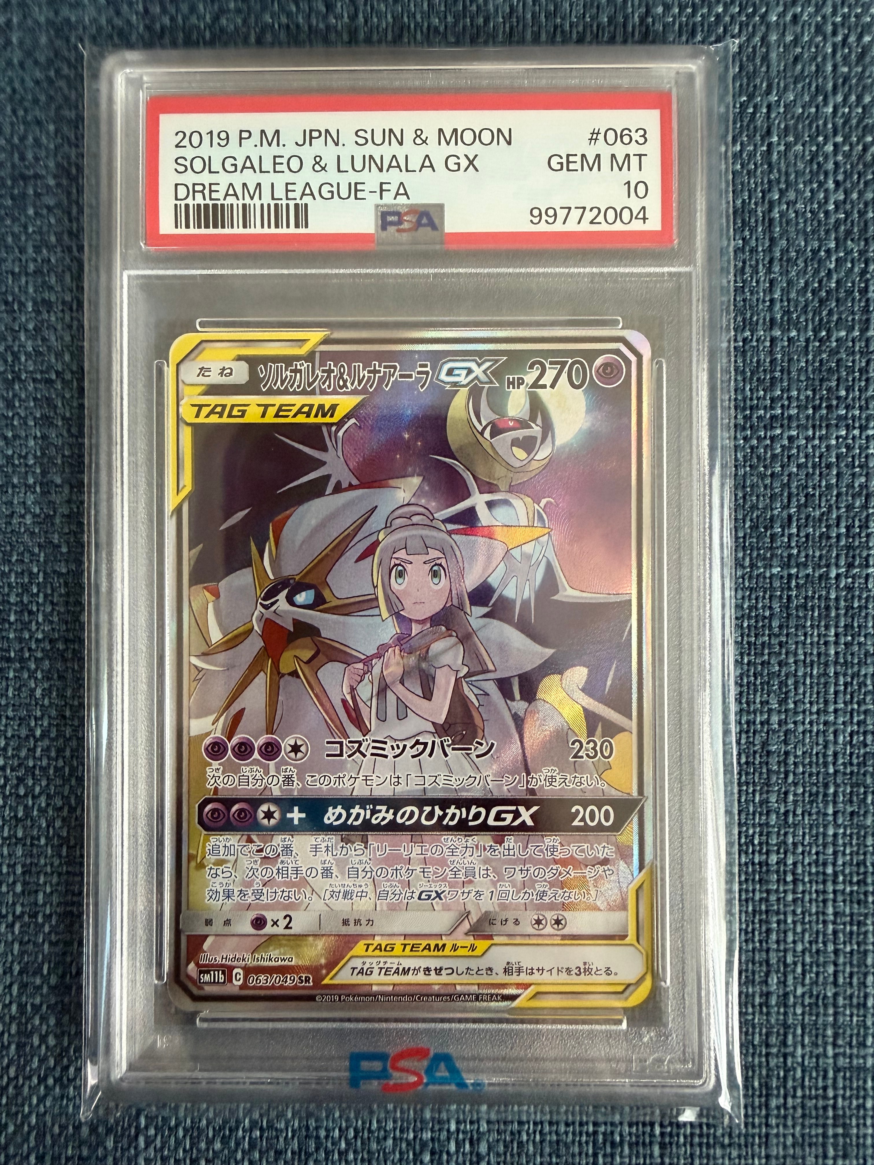 ソルガレオ&ルナアーラGX (リーリエ) SR :SA (ソルルナGX) [SM11b 063/049](強化拡張パック「ドリームリーグ」)
