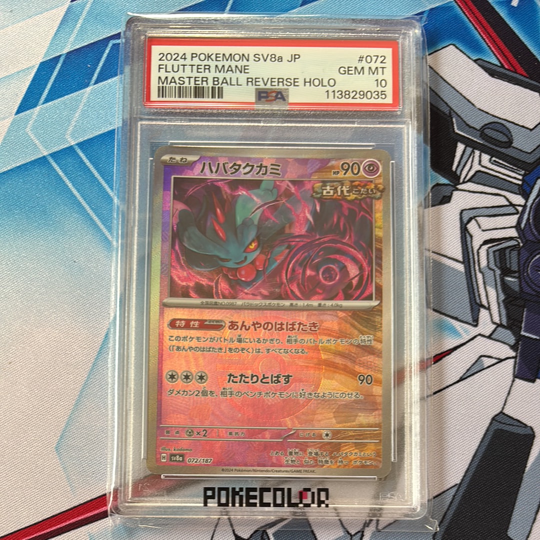 ハバタクカミ :マスターボールミラー [SV8a 072/187](ハイクラスパック「テラスタルフェスex」)