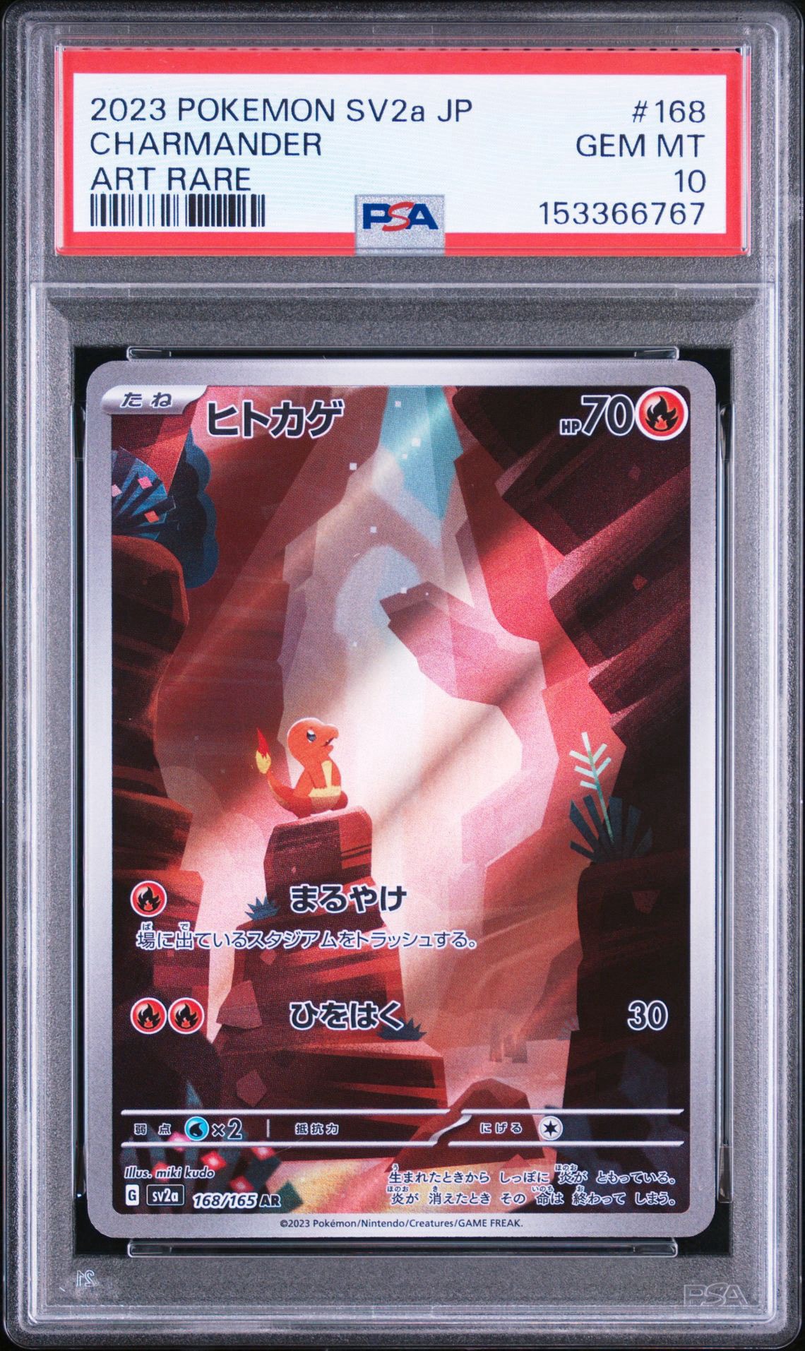 ヒトカゲ AR[SV2a 168/165](強化拡張パック「ポケモンカード151」)