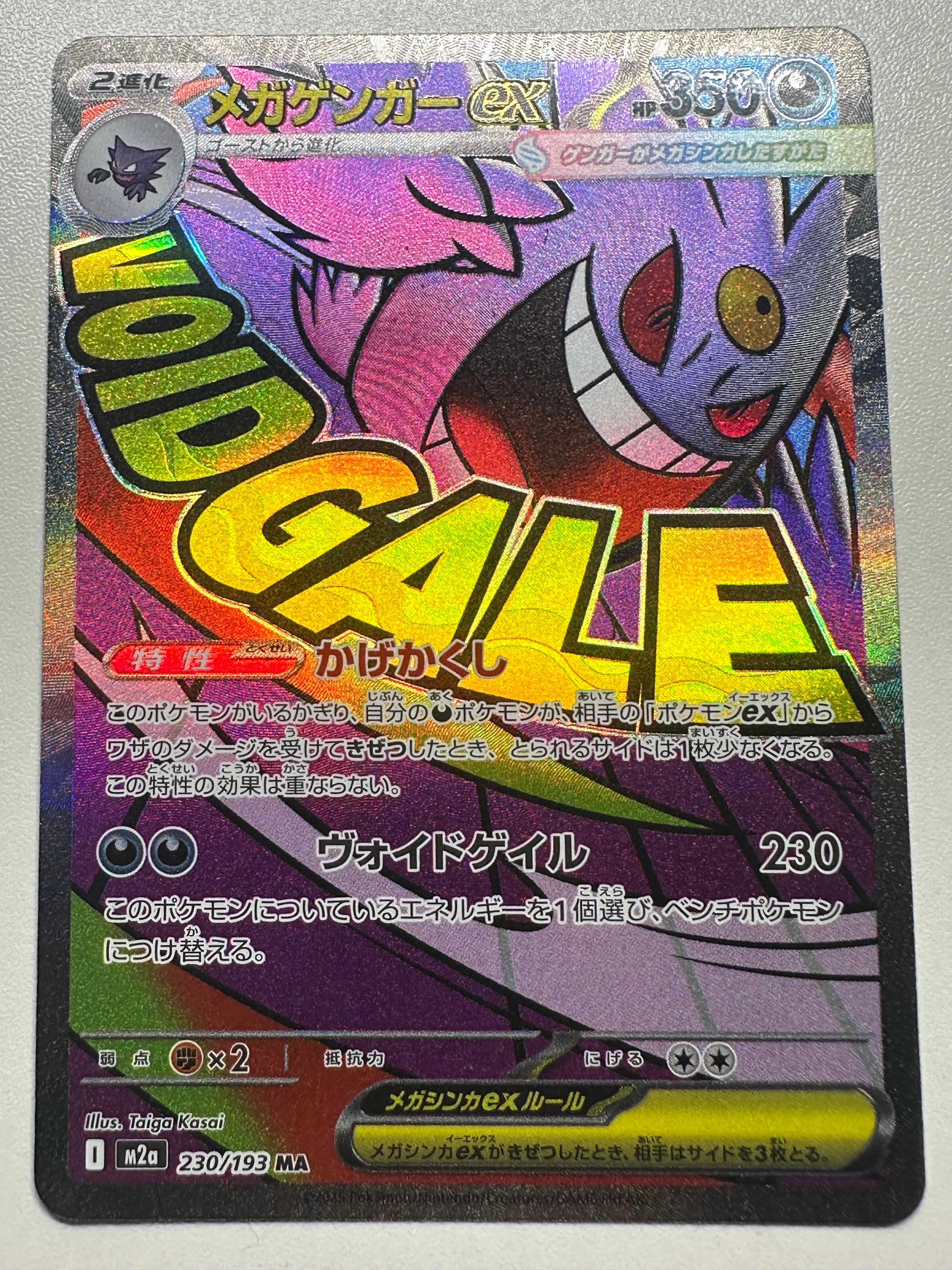 メガゲンガーex MA [M2a 230/193](ハイクラスパック「MEGAドリームex」)