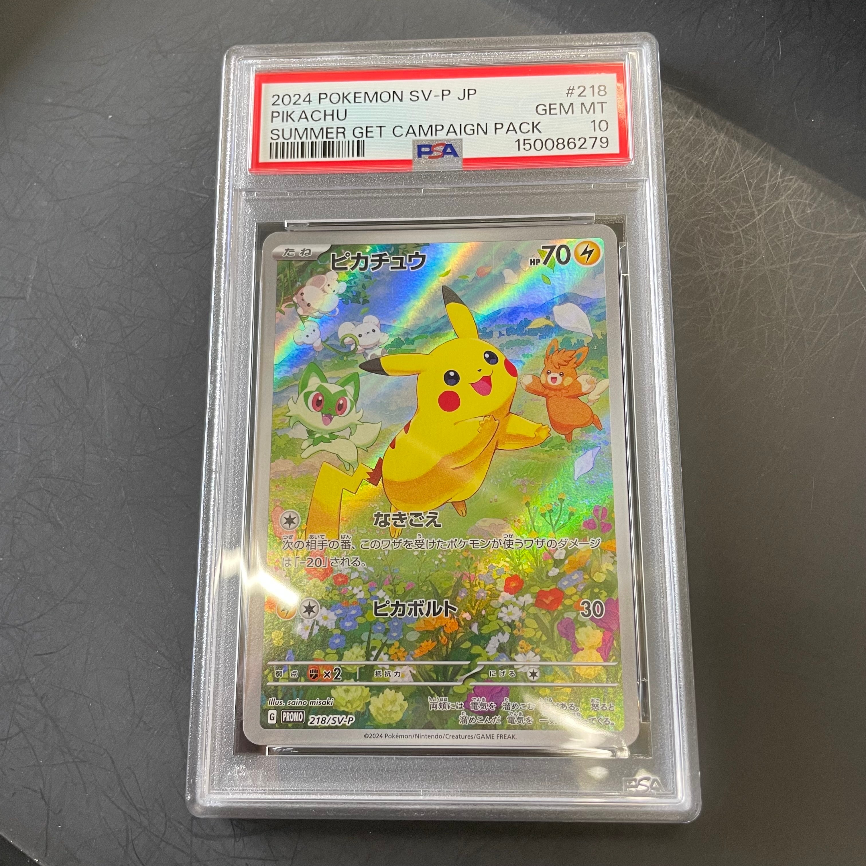 ピカチュウ P [SV-P 218](プロモカードパック「ポケカの夏がキタ!プロモカードGetキャンペーン!」)
