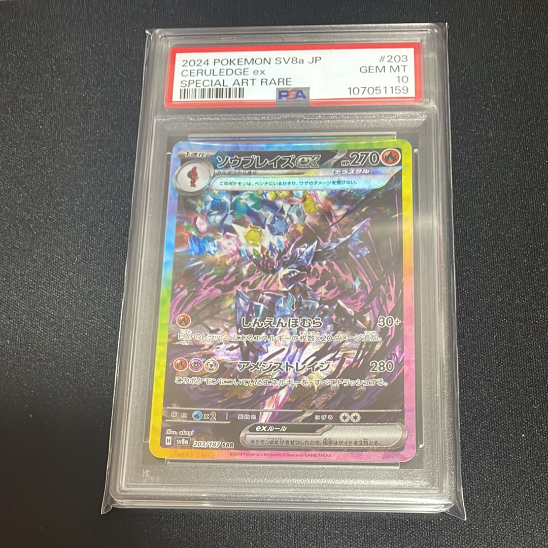 ソウブレイズex SAR [SV8a 203/187](ハイクラスパック「テラスタルフェスex」)
