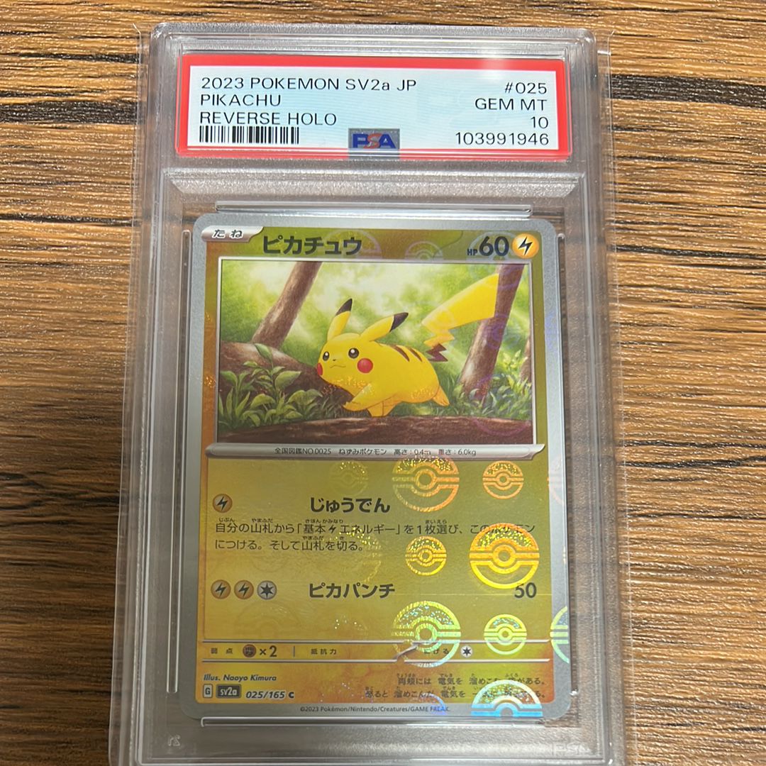 ピカチュウ C: モンスターボールミラー[SV2a 025/165](強化拡張パック「ポケモンカード151」)