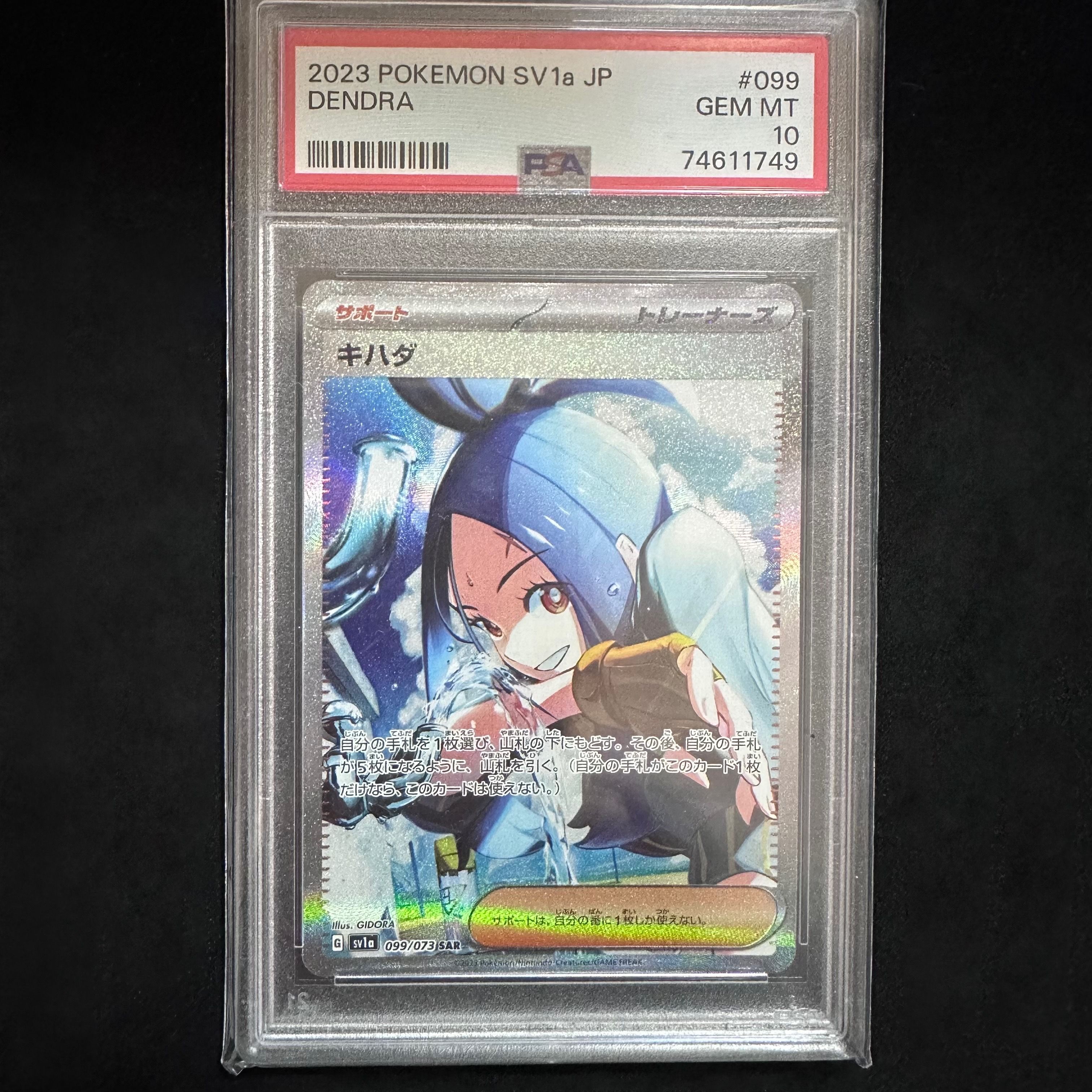 キハダ SAR[SV1a 099/073](スカーレット&バイオレット 拡張パック「トリプレットビート」)