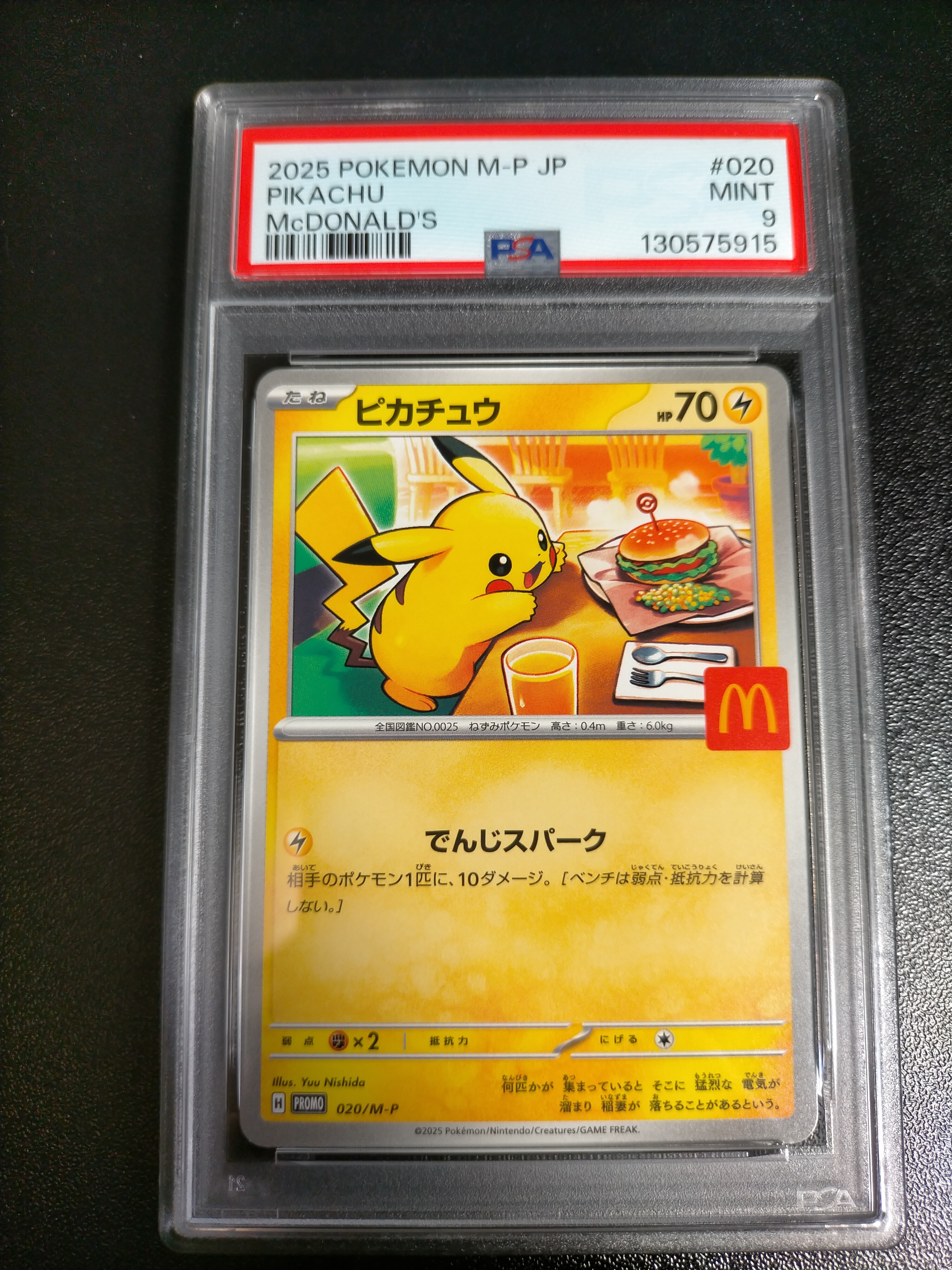 PSA10 ピカチュウワールド 緑 日本語 PW 7-11 セブンイレブンプロモ ピカチュウ 緑[PW](ピカチュウ ワールド)の新品/中古フリマ(通販