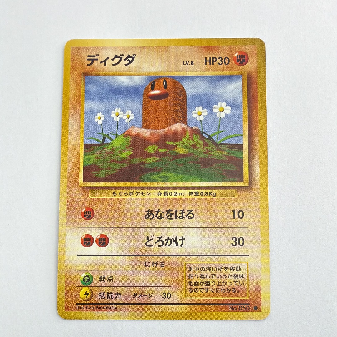 ディグダ ● : 旧裏 [PMCG1-2](拡張パック「ポケットモンスター カードゲーム」再販)