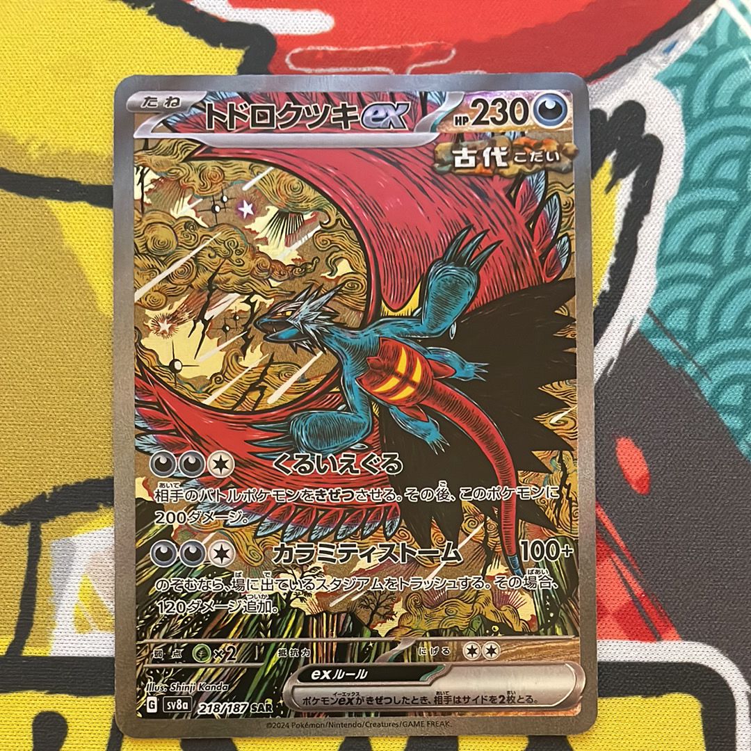 トドロクツキex SAR [SV8a 218/187](ハイクラスパック「テラスタルフェスex」)