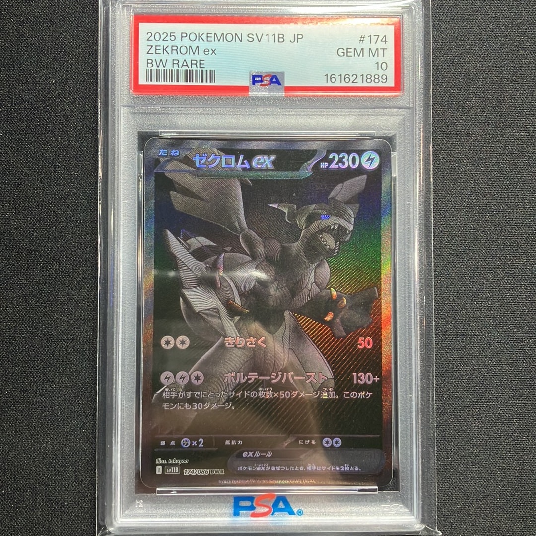 PSA10】ゼクロムex BWR [SV11B 174/086](拡張パック「ブラックボルト