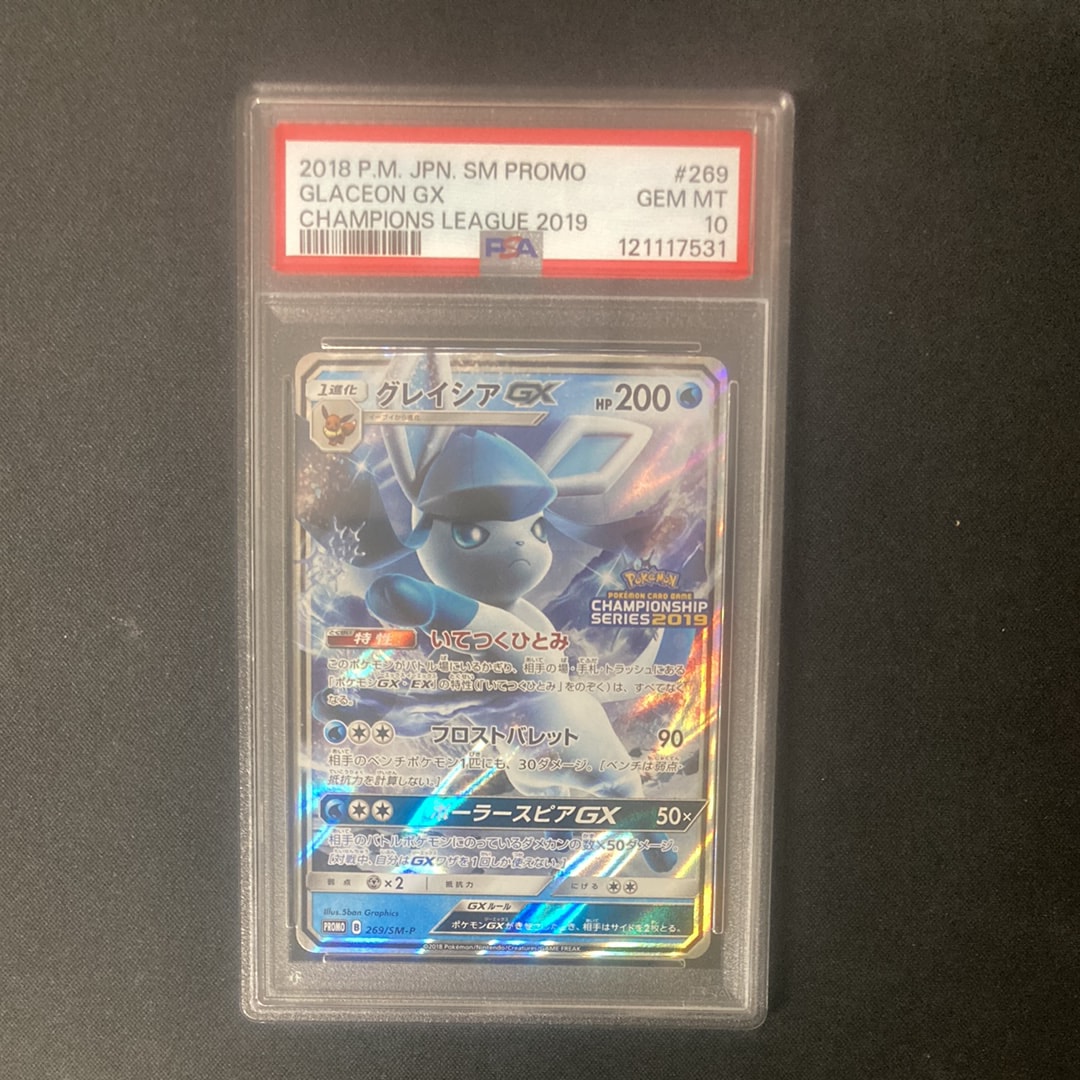 グレイシアGX: プロモ[SM-P 269](プロモーションカード「SM-P」)