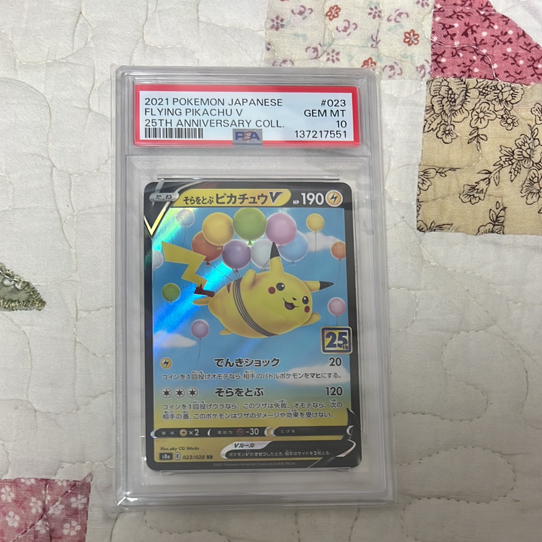 PSA10】そらをとぶピカチュウV RR[s8a 023/028](拡張パック「25th