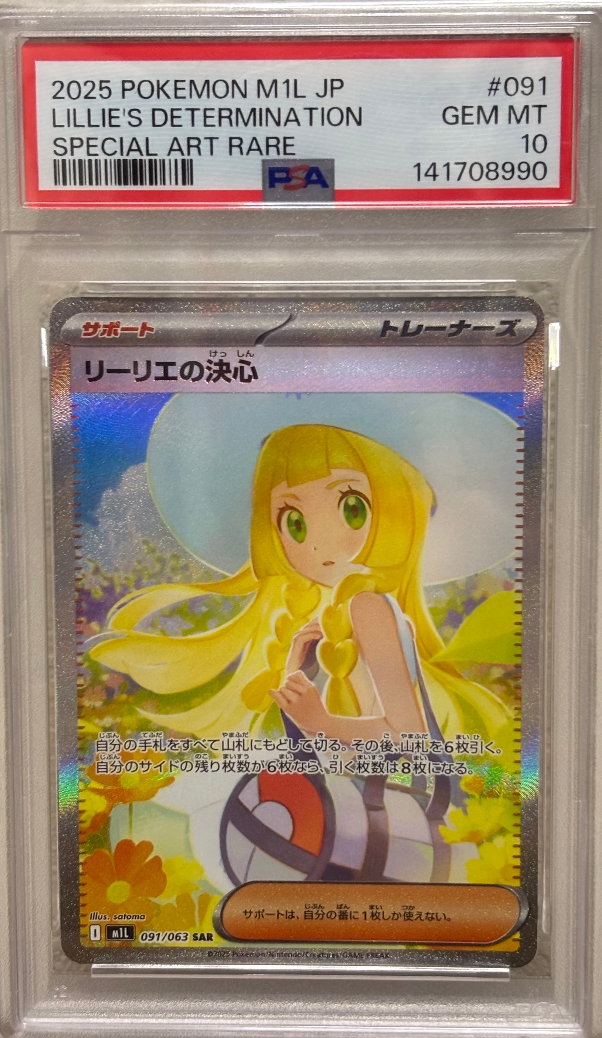 【PSA10】 リーリエの決心 SAR / LILLIE メガブレイブ リーリエの決心 SAR [M1L 091/063](拡張パック「メガブレイブ」)の新品