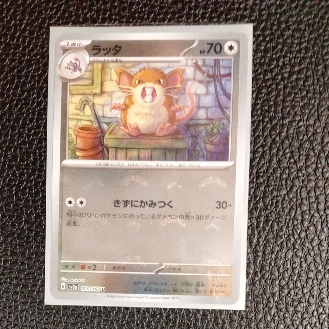 ラッタ U: モンスターボールミラー[SV2a 020/165](強化拡張パック「ポケモンカード151」)