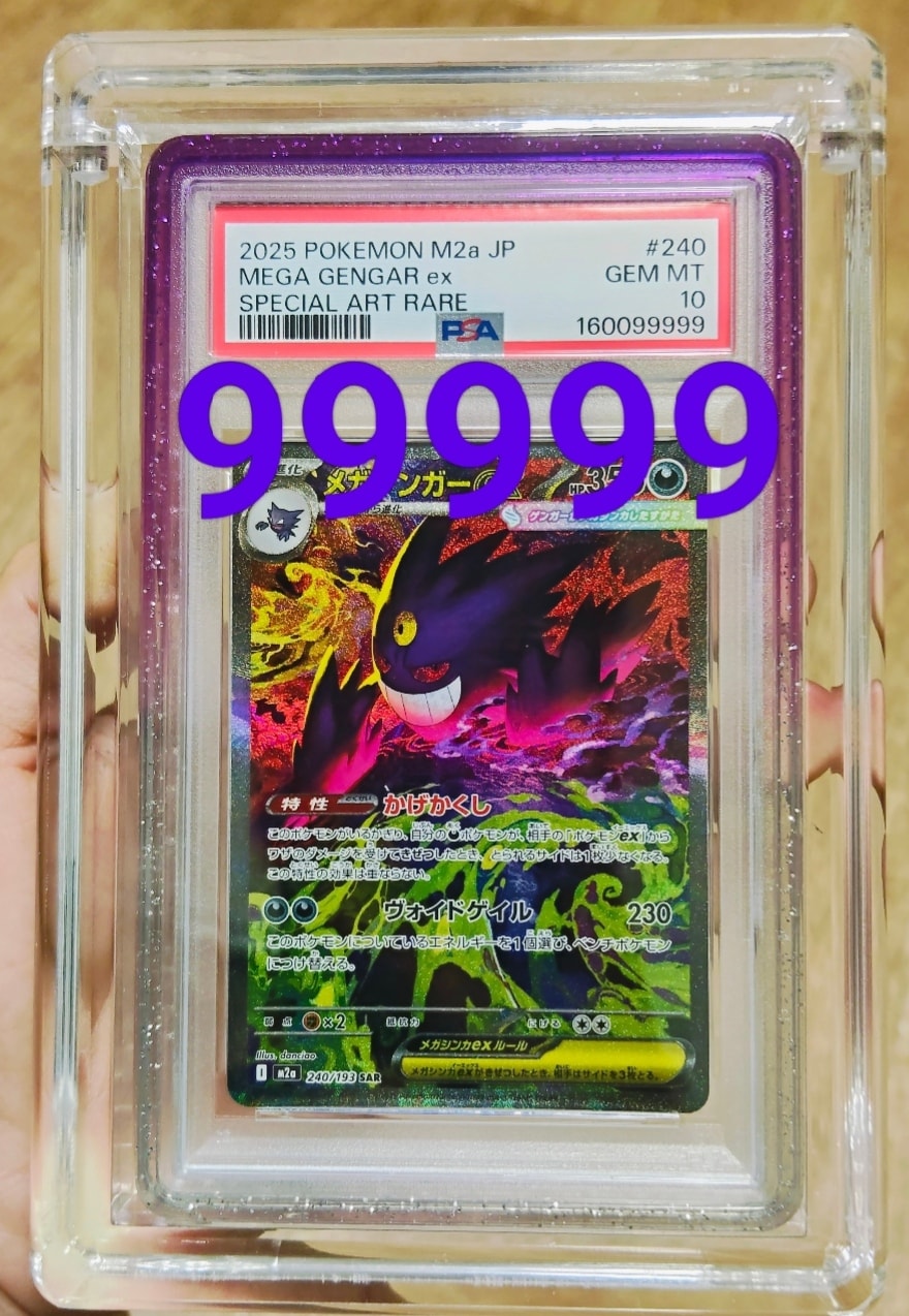メガゲンガーex SAR [M2a 240/193](ハイクラスパック「MEGAドリームex