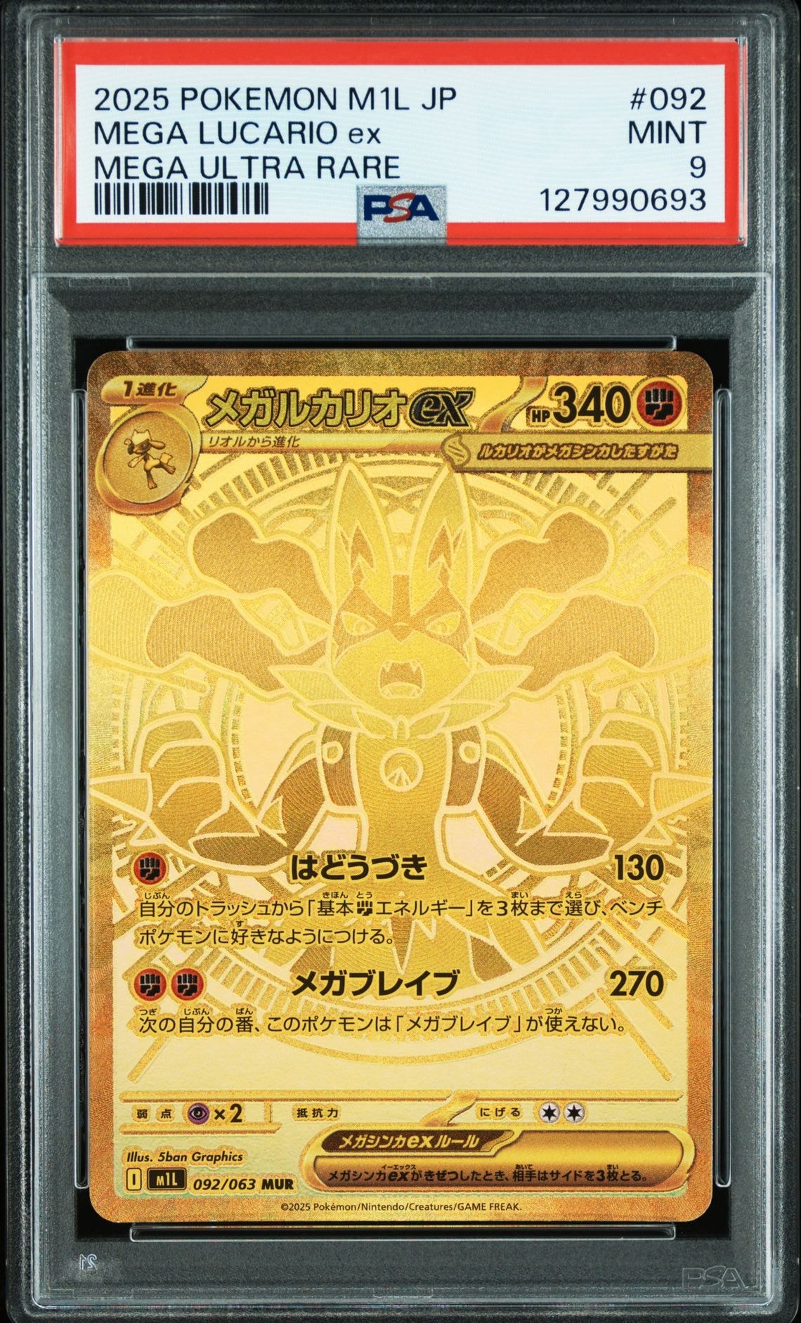 メガルカリオex MUR [M1L 092/063](拡張パック「メガブレイブ」)