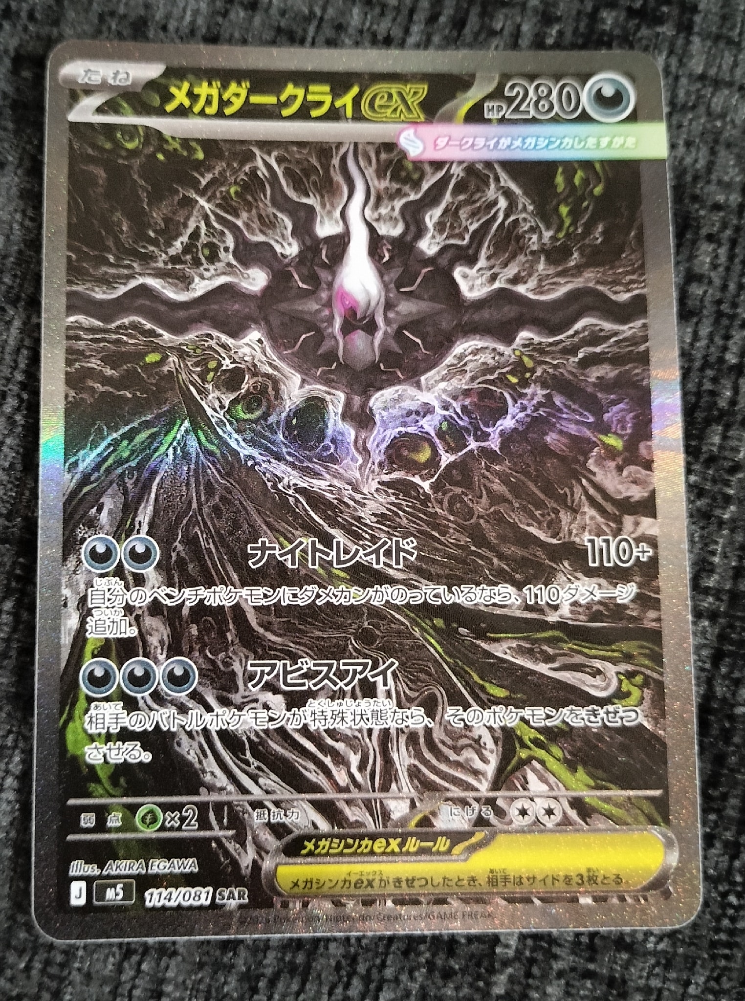 Mega Darkrai ex - 114/081