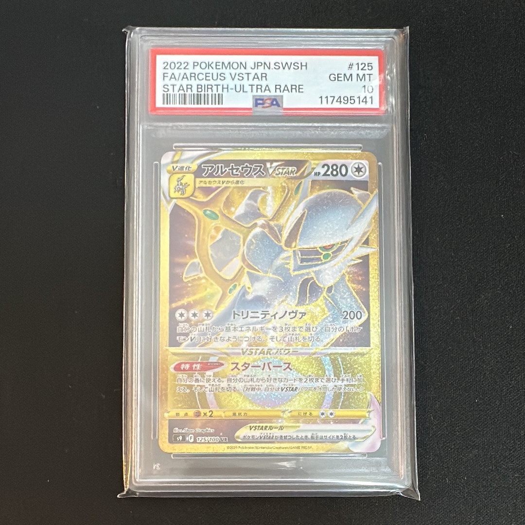 アルセウスVSTAR UR[S9 125/100](拡張パック「スターバース」)