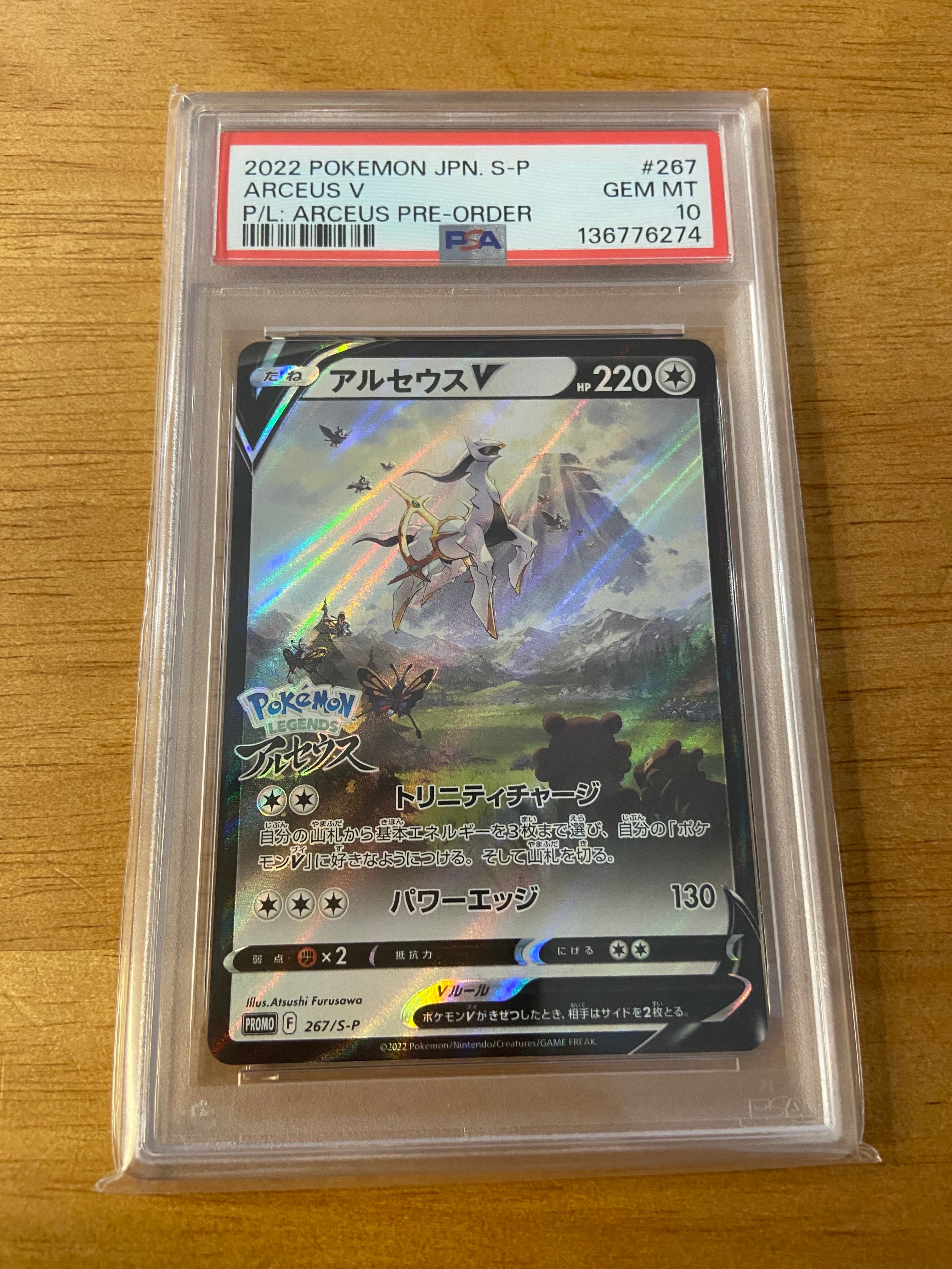 アルセウスV: プロモ[S-P 267](プロモーションカード「S-P」)