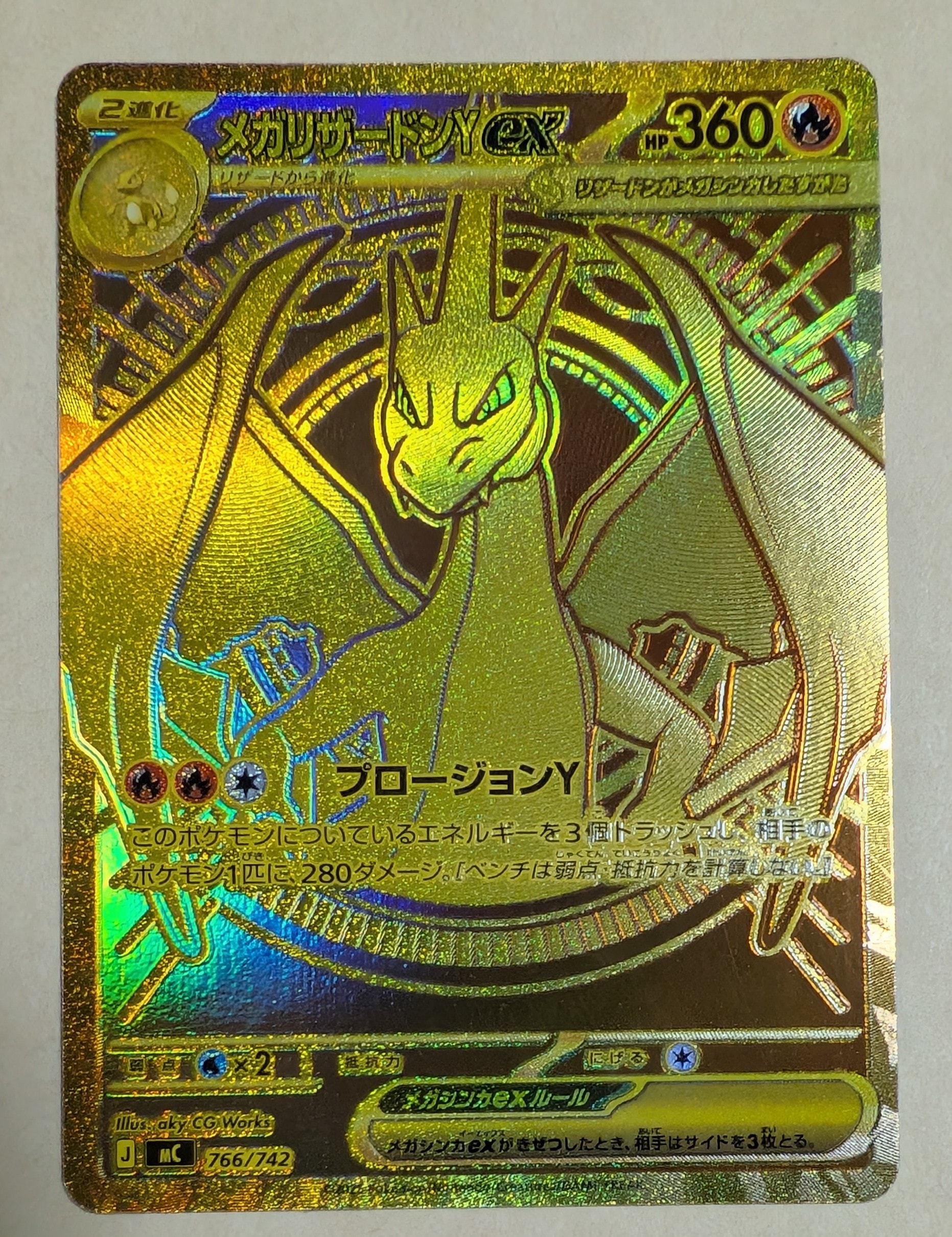 メガリザードンYex MUR仕様 [MC 766/742](スタートデッキ100「バトルコレクション」)