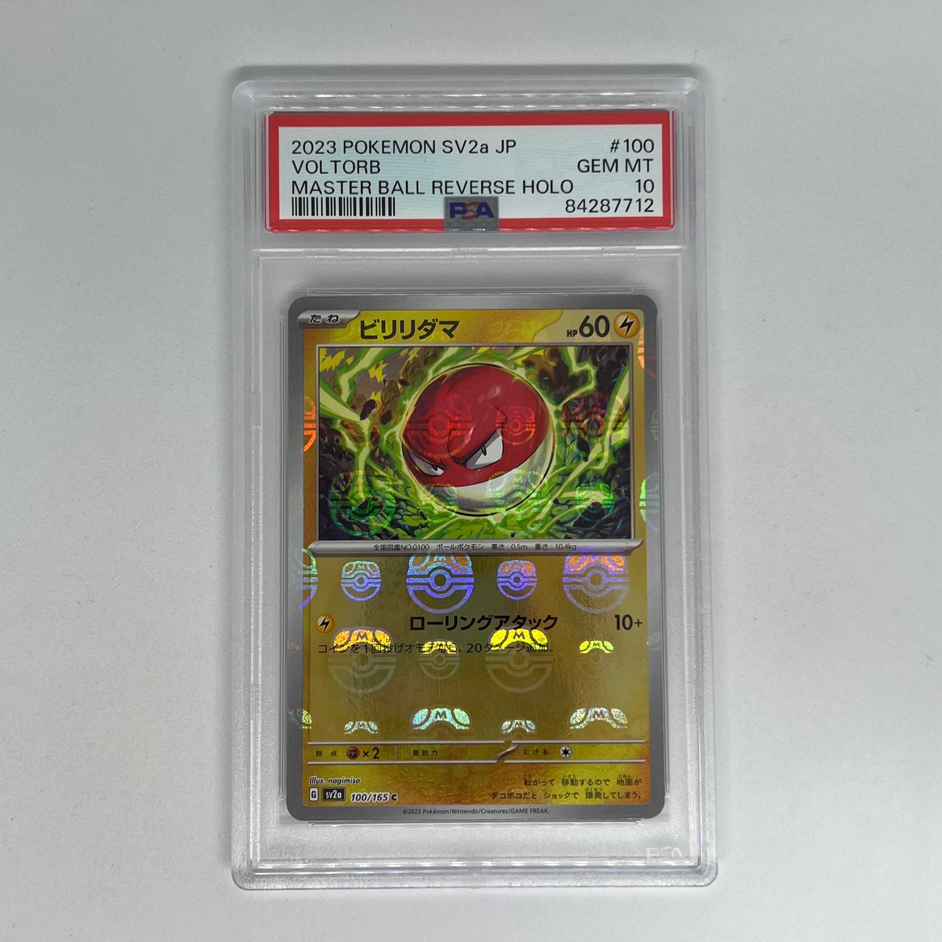 状態A】ビリリダマ C: マスターボールミラー[SV2a 100/165](強化拡張