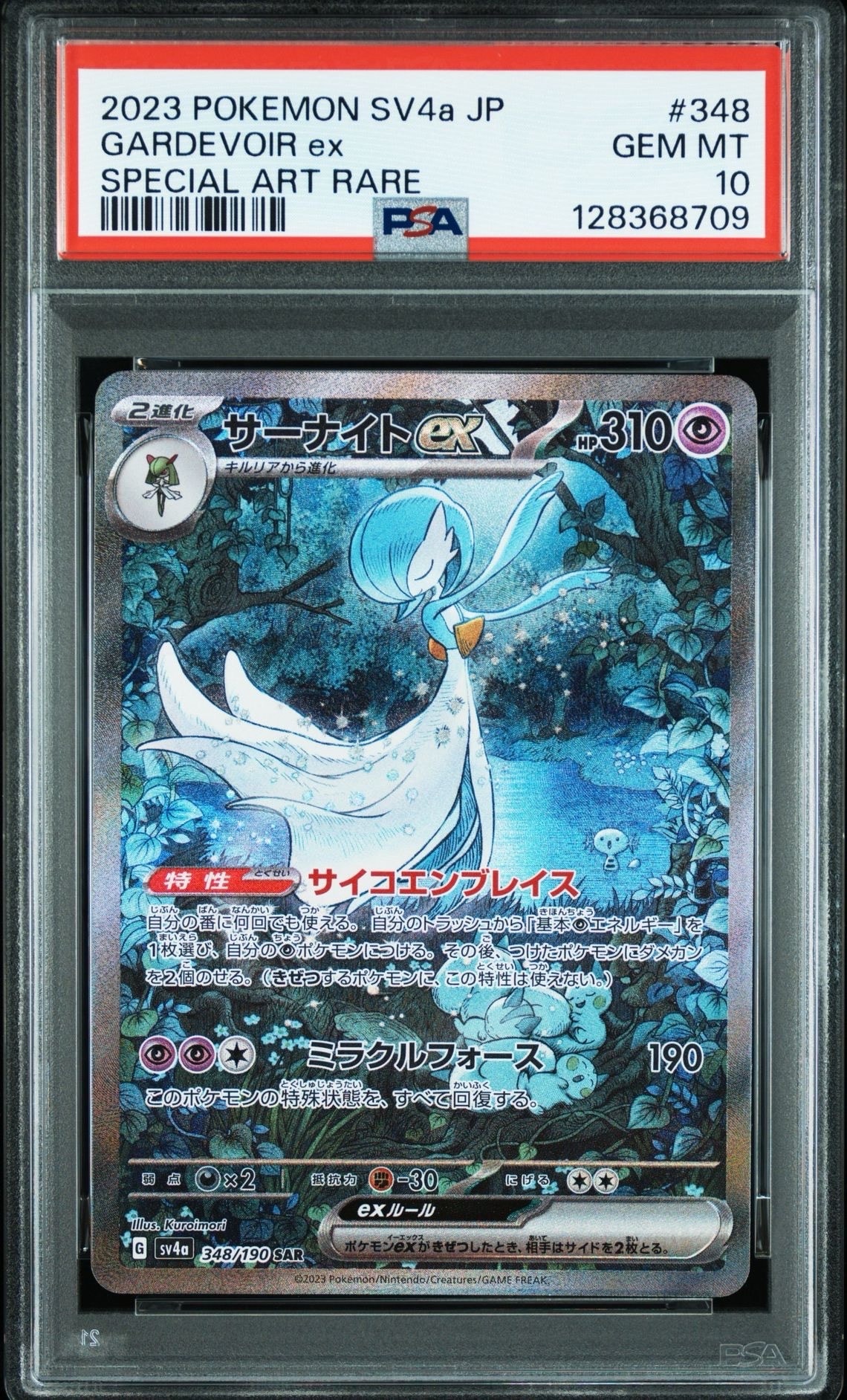 サーナイトex SAR [SV4a 348/190](ハイクラスパック「シャイニートレジャーex」)