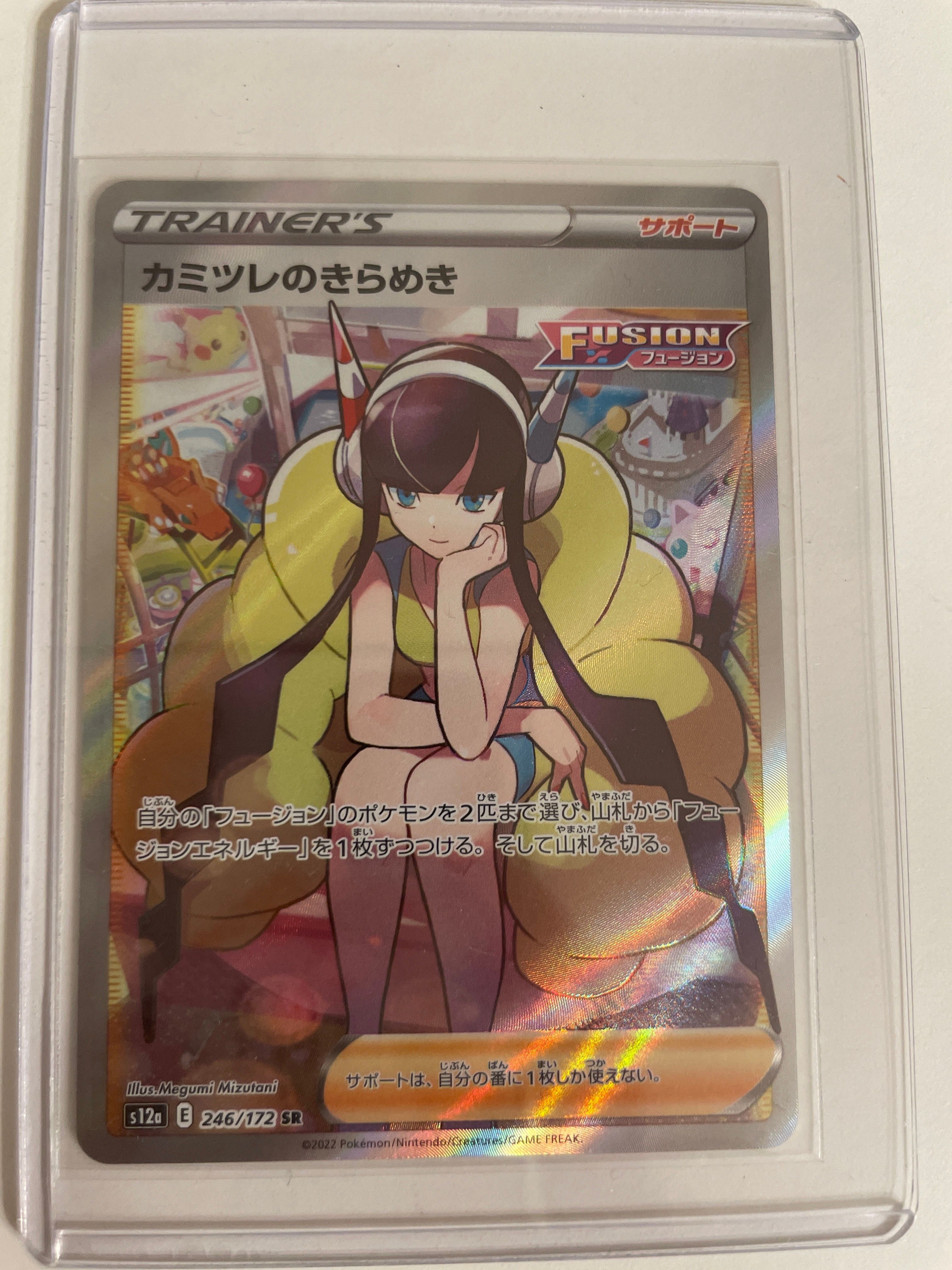 カミツレのきらめき SR[s12a 246/172](ハイクラスパック「VSTARユニバース」)