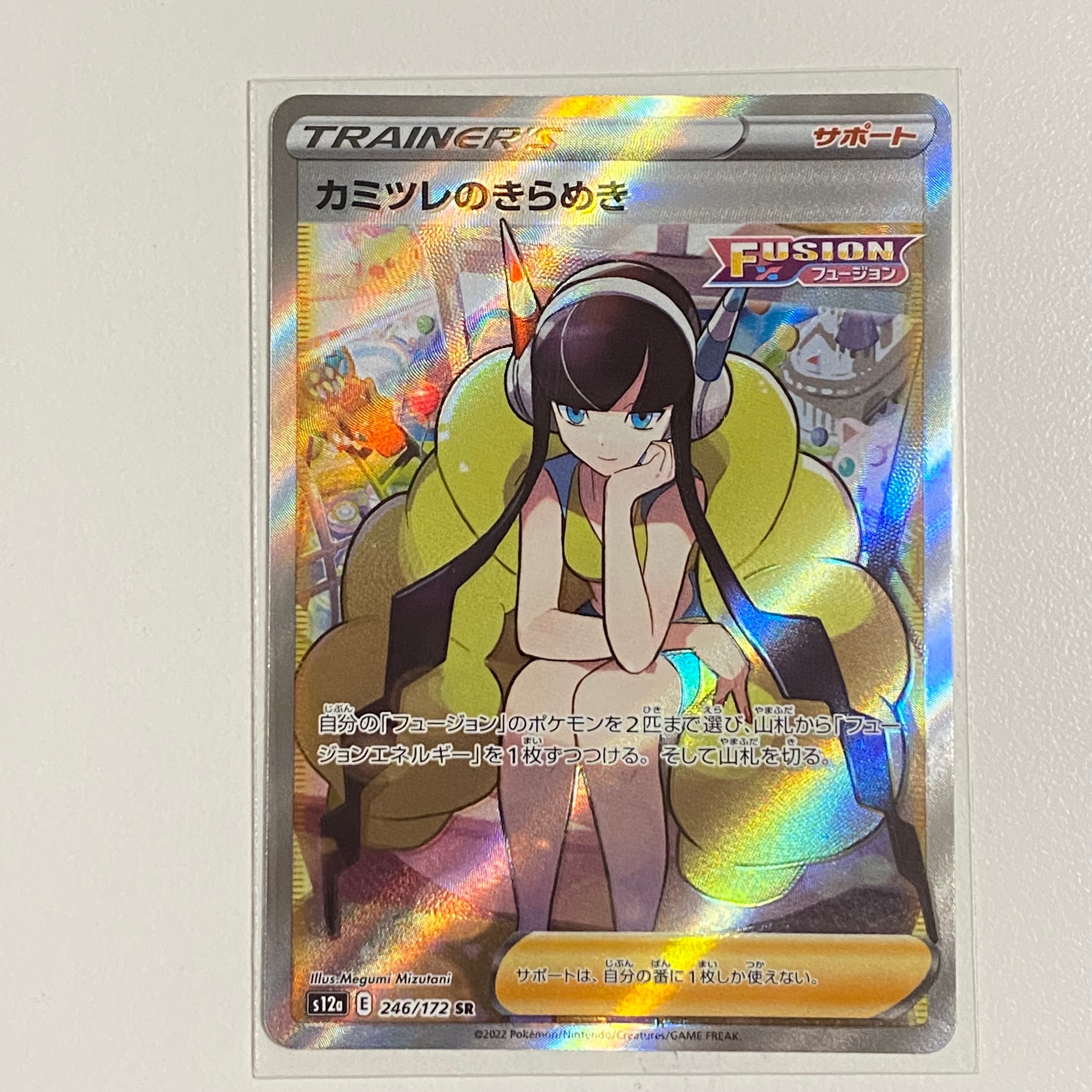カミツレのきらめき SR[s12a 246/172](ハイクラスパック「VSTARユニバース」)