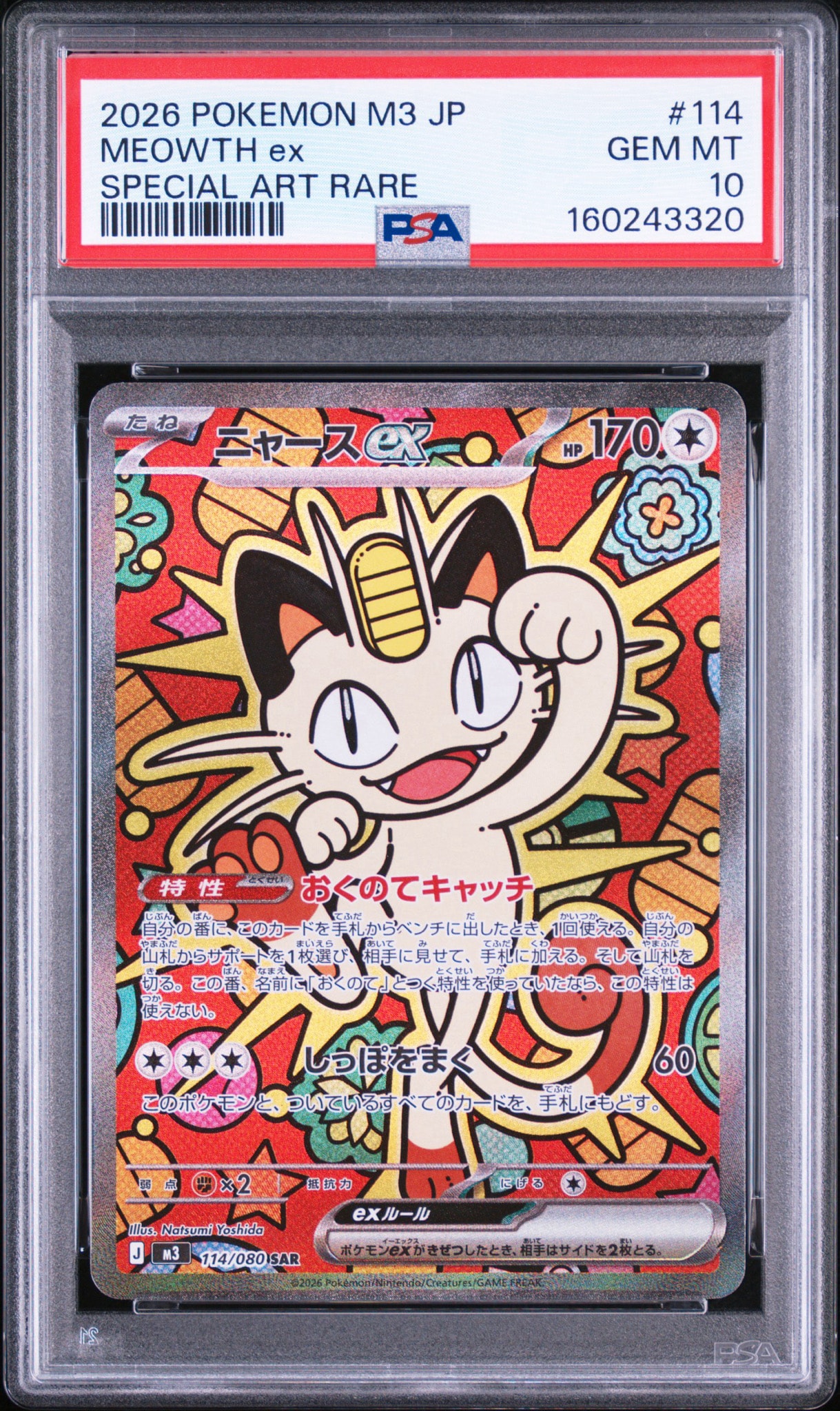 ニャースex SAR [M3 114/080](拡張パック「ムニキスゼロ」)通販・買取