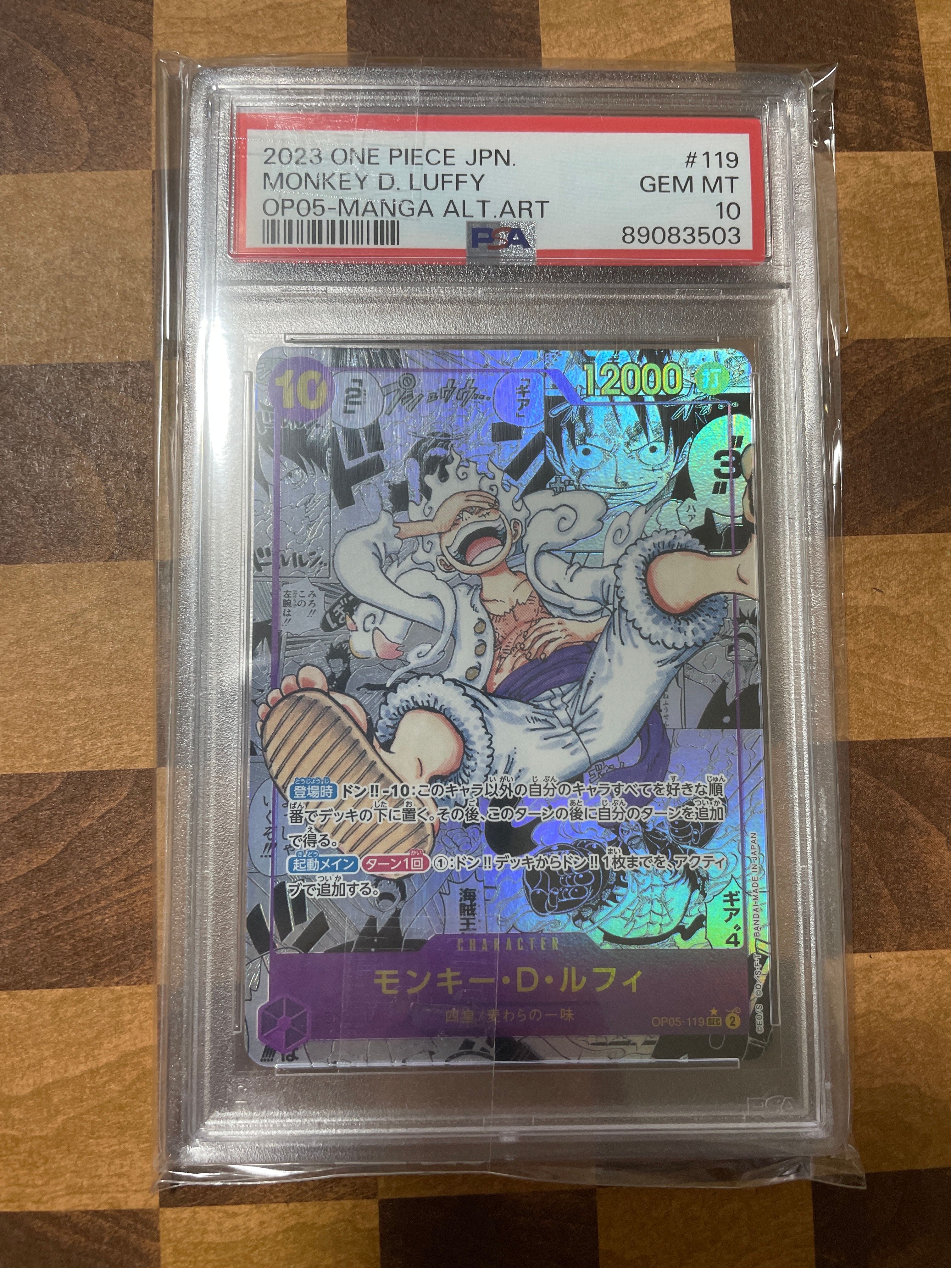 モンキー・D・ルフィ SEC-SP (コミパラ) [OP05-119](ブースターパック「新時代の主役」)