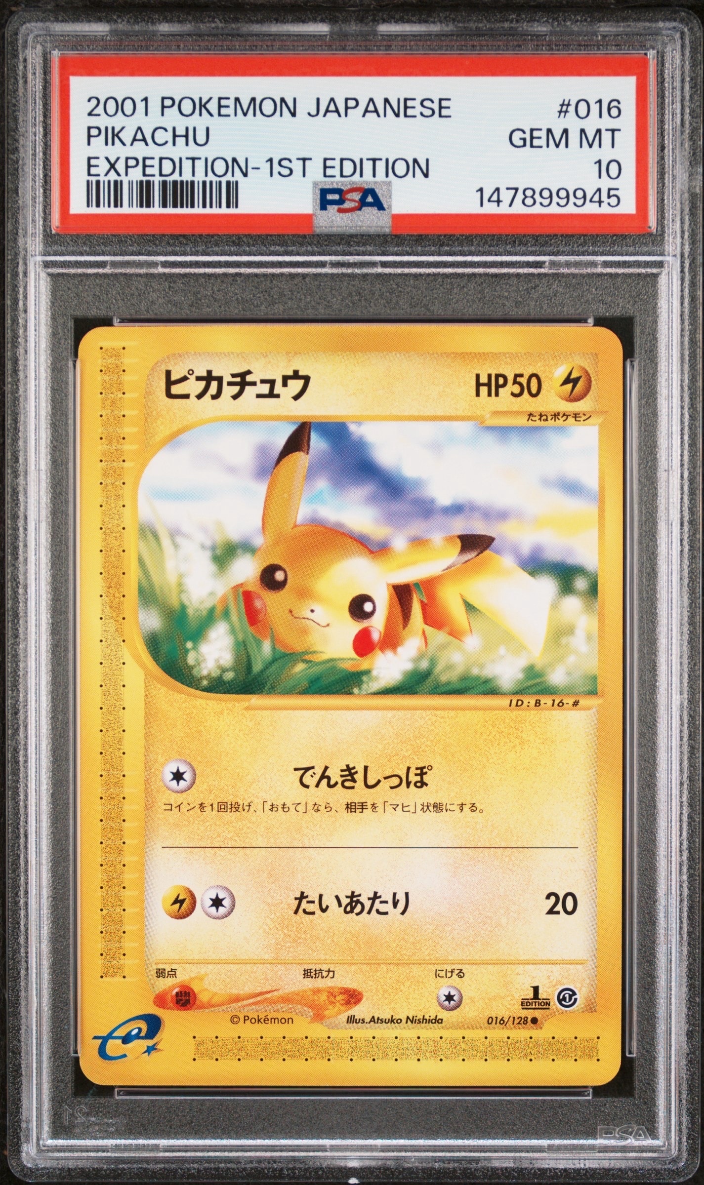 ピカチュウ ● :1ED [e1 016/128](ポケモンカードe 第1弾「基本拡張パック」)