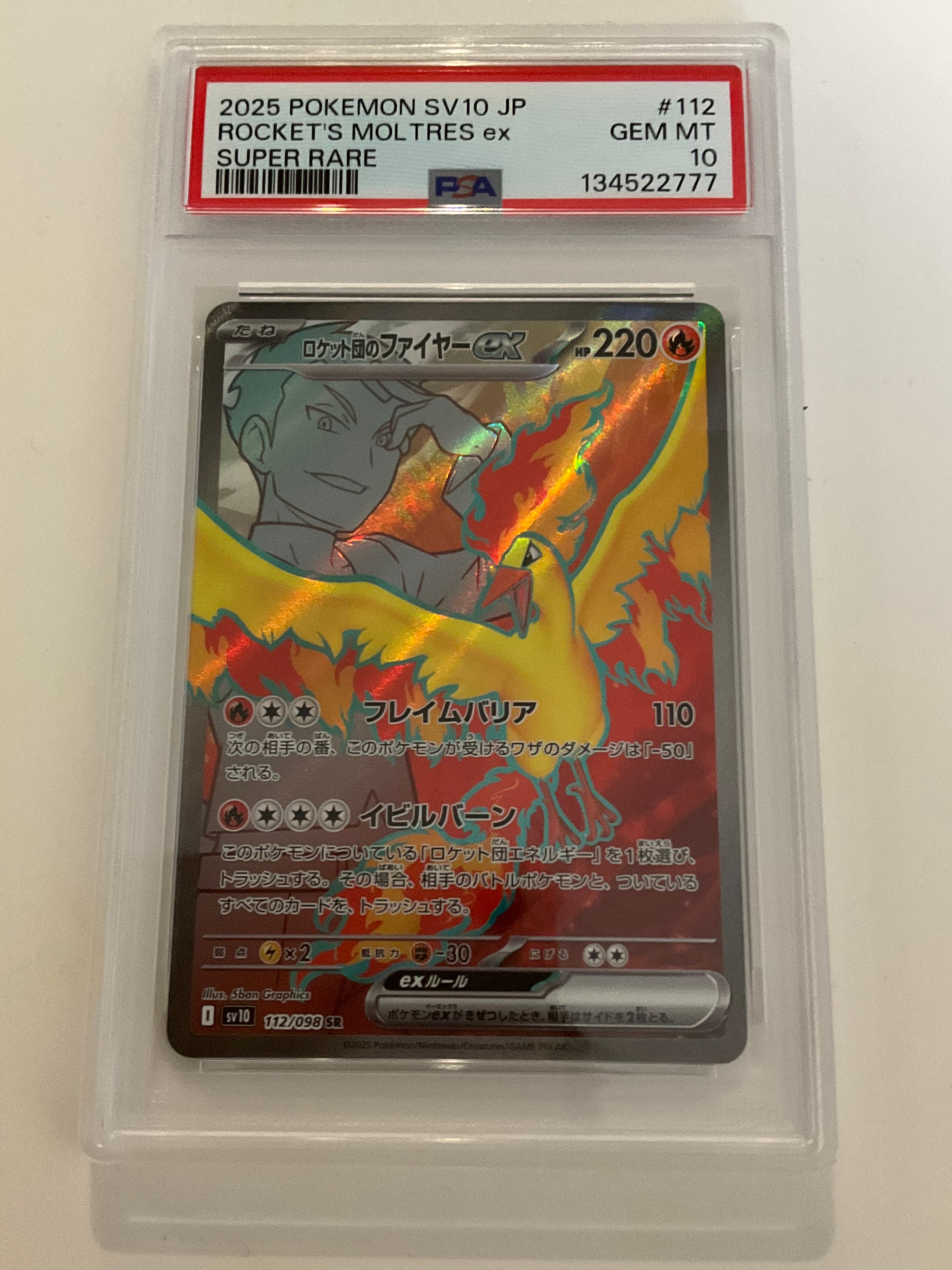 ロケット団のファイヤーex SR [SV10 112/098](拡張パック「ロケット団の栄光」)