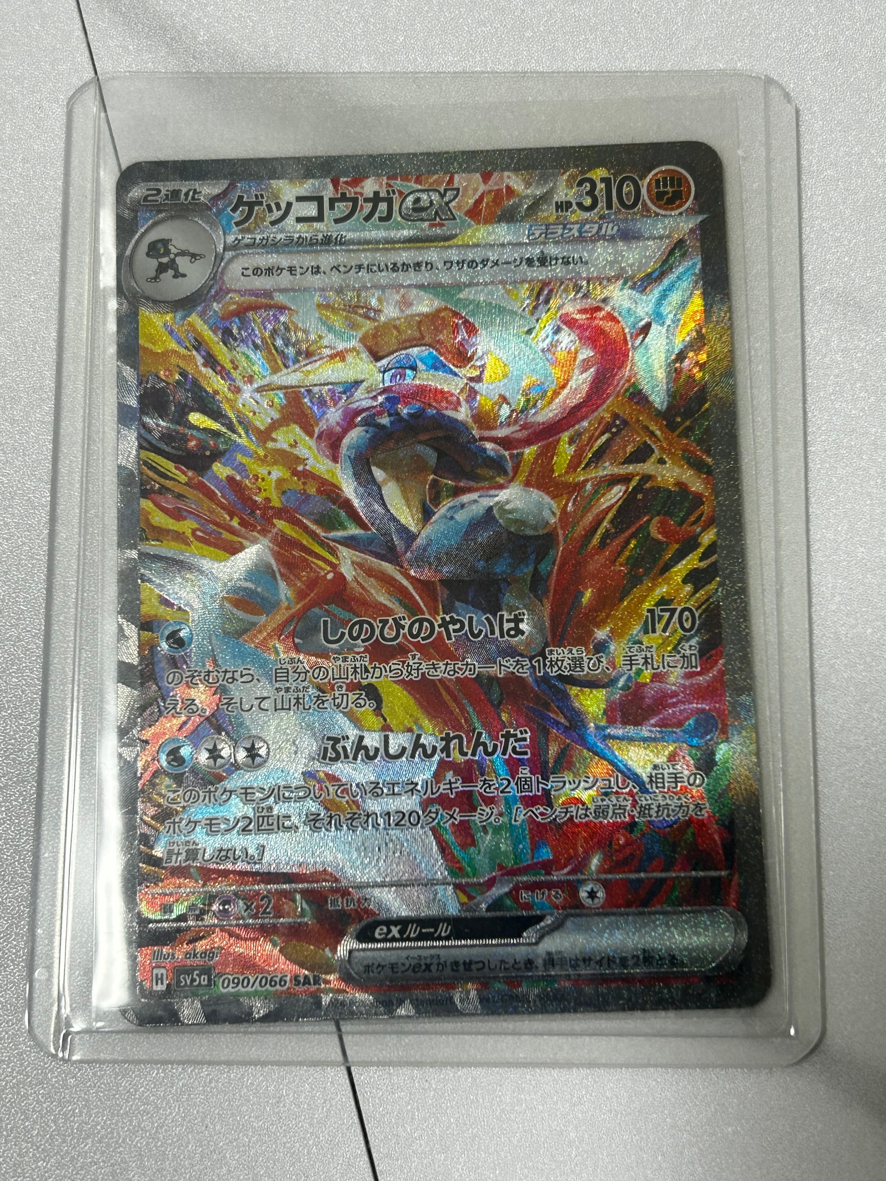 ゲッコウガex SAR [SV5a 090/066](強化拡張パック「クリムゾンヘイズ」)