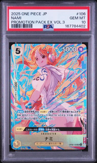 ナミ SR [OP08-106](「プロモーションパックEX Vol.3」)通販・買取
