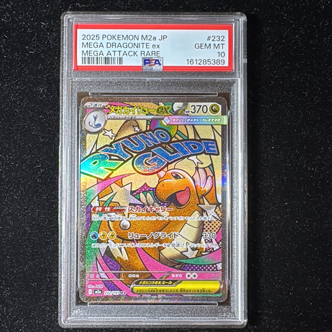PSA10】メガカイリューex MA [M2a 232/193](ハイクラスパック「MEGA