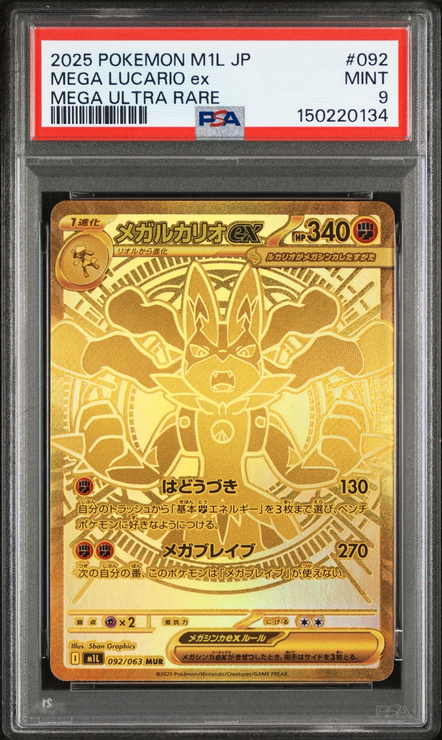 メガルカリオex MUR [M1L 092/063](拡張パック「メガブレイブ」)
