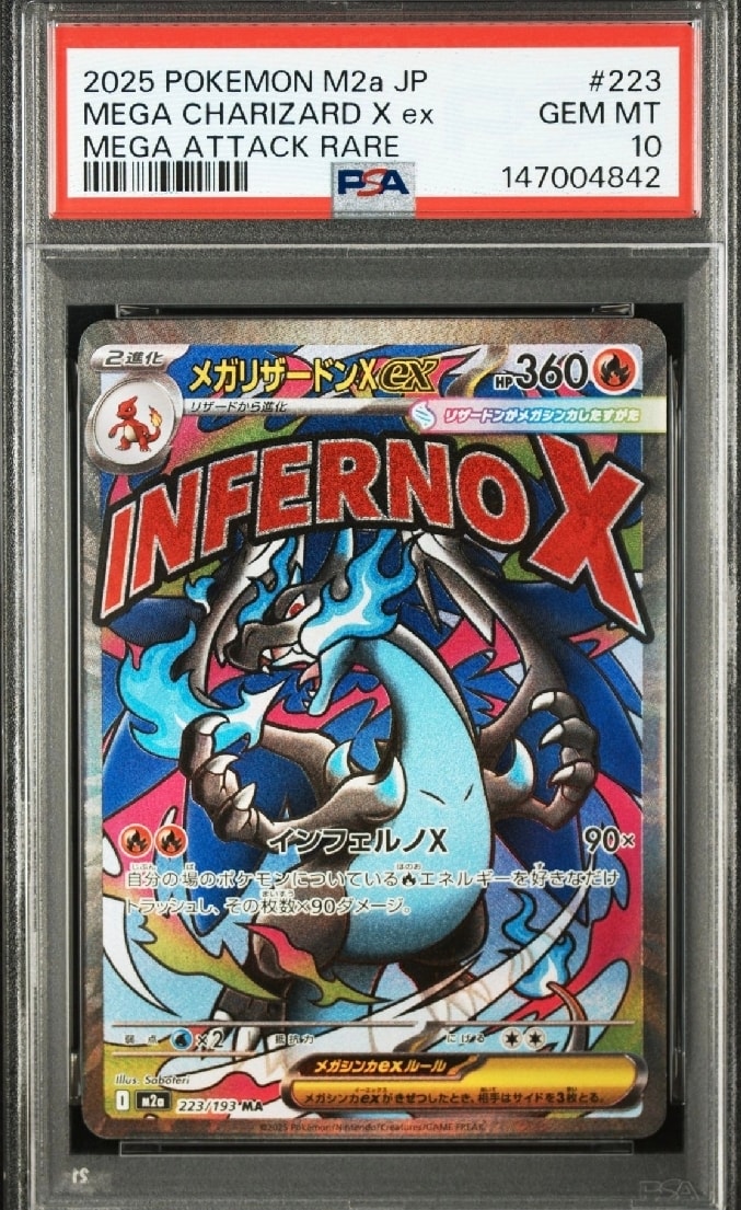 メガリザードンXex MA [M2a 223/193](ハイクラスパック「MEGAドリームex」)