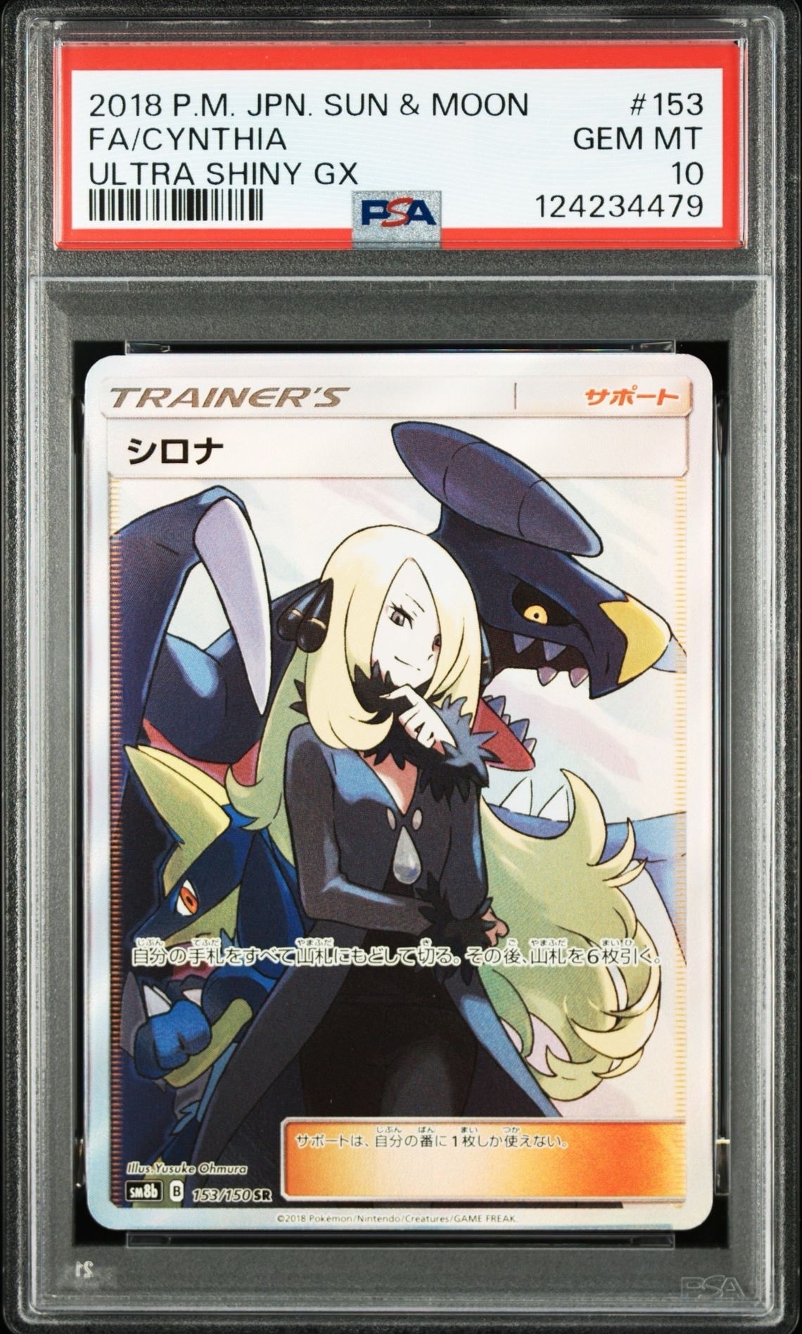 シロナ SR[SM8b 153/150](ハイクラスパック「GXウルトラシャイニー