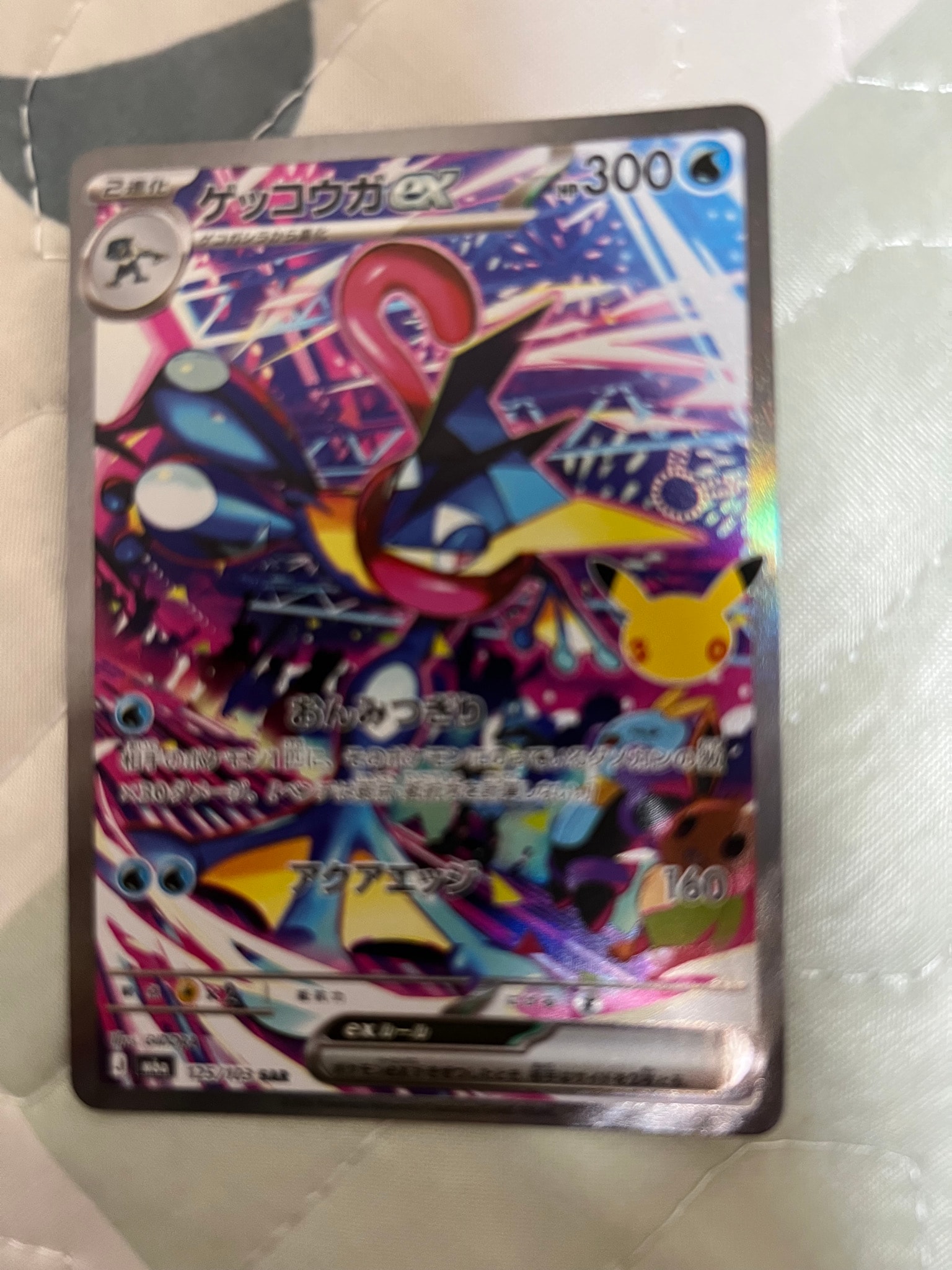 ゲッコウガex SAR [M6a 125/103](拡張パック「30th CELEBRATION」)