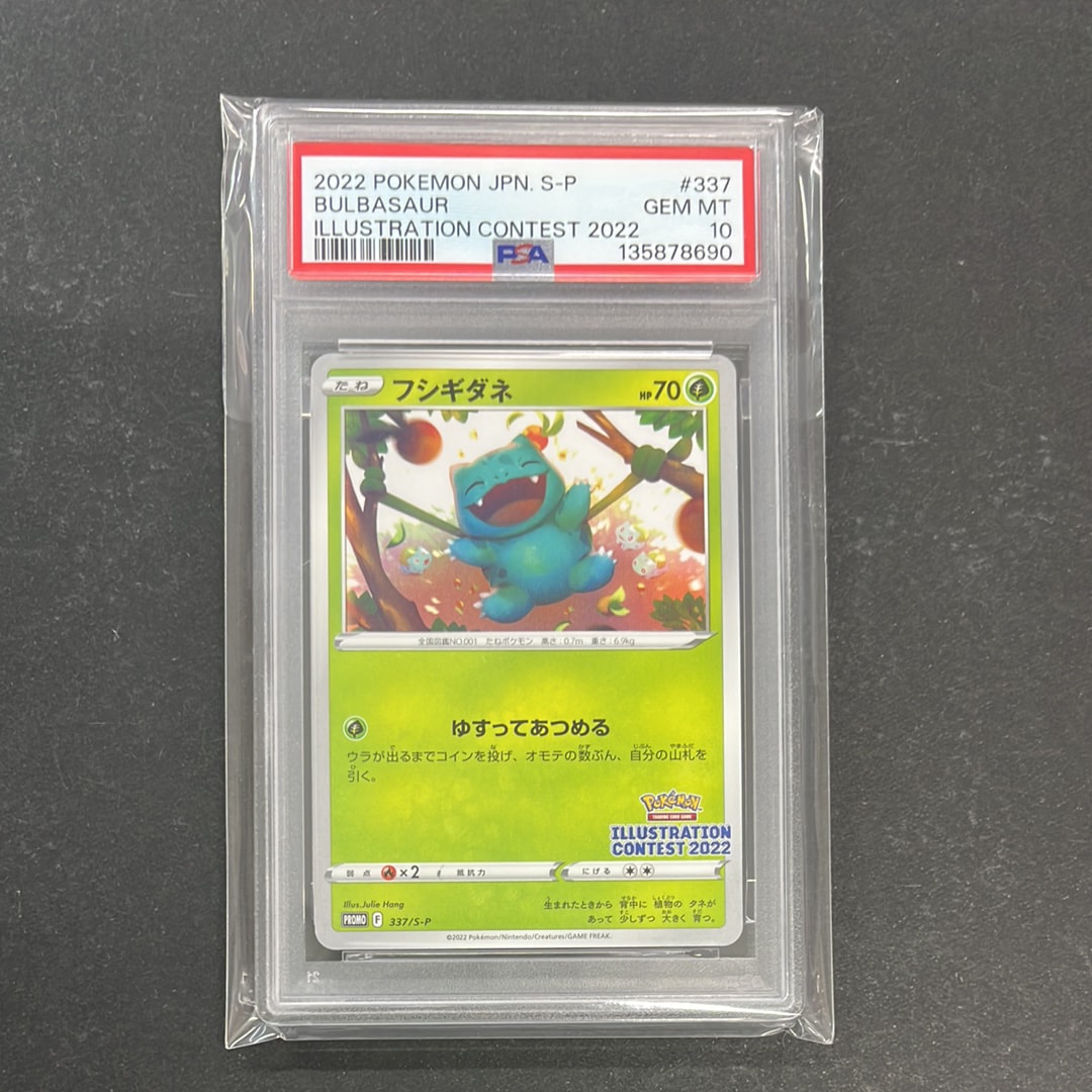 フシギダネプロモ[PROMO337 S-P](プロモーションカード「ポケモンセンター・ポケモンストア・ポケモンセンターオンライン2000円以上購入特典」)