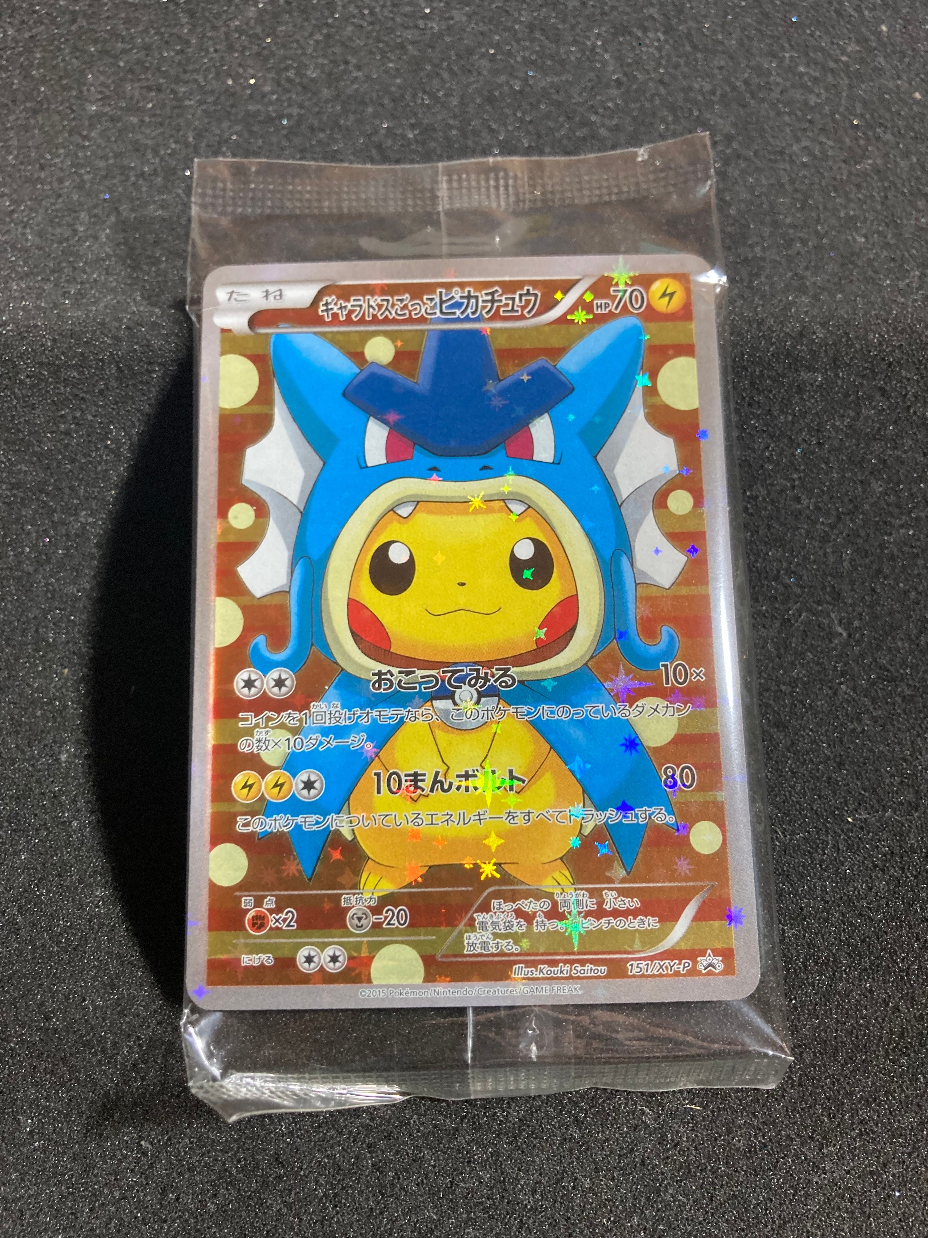 ギャラドスごっこピカチュウ: プロモ[XY-P 151/XY-P](プロモーションカード「XY-P」)