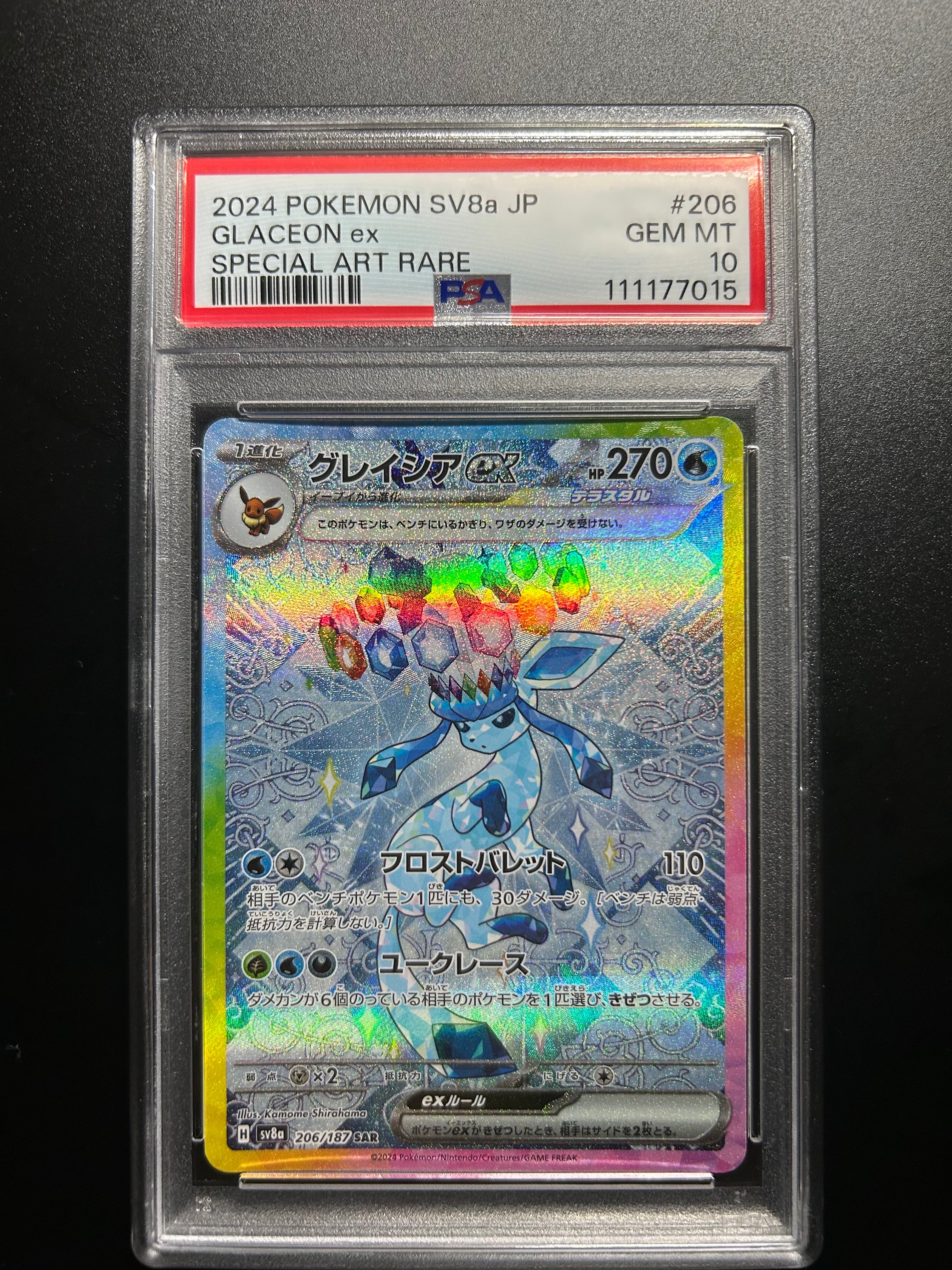 グレイシアex SAR [SV8a 206/187](ハイクラスパック「テラスタルフェスex」)