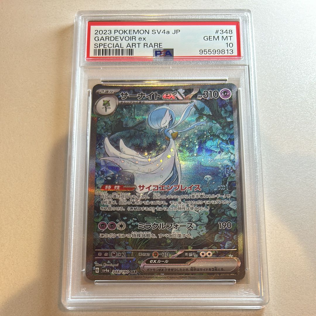 サーナイトex SAR [SV4a 348/190](ハイクラスパック「シャイニートレジャーex」)