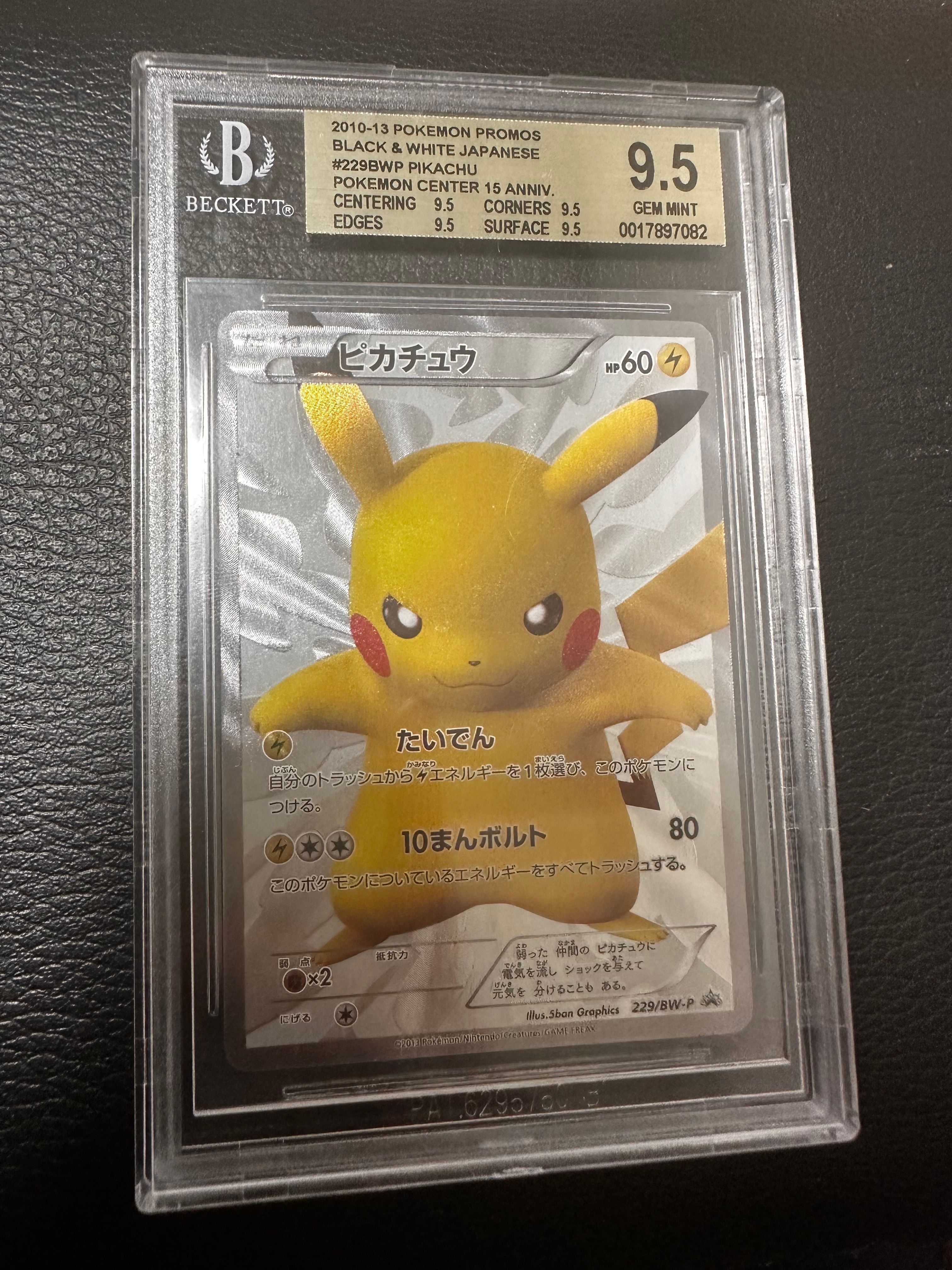 ポケモンカード BGS9.5 ピカチュウ シャワーズ BGS9.5 セット 】 Vstar ユニバース AR 9枚セット s12a