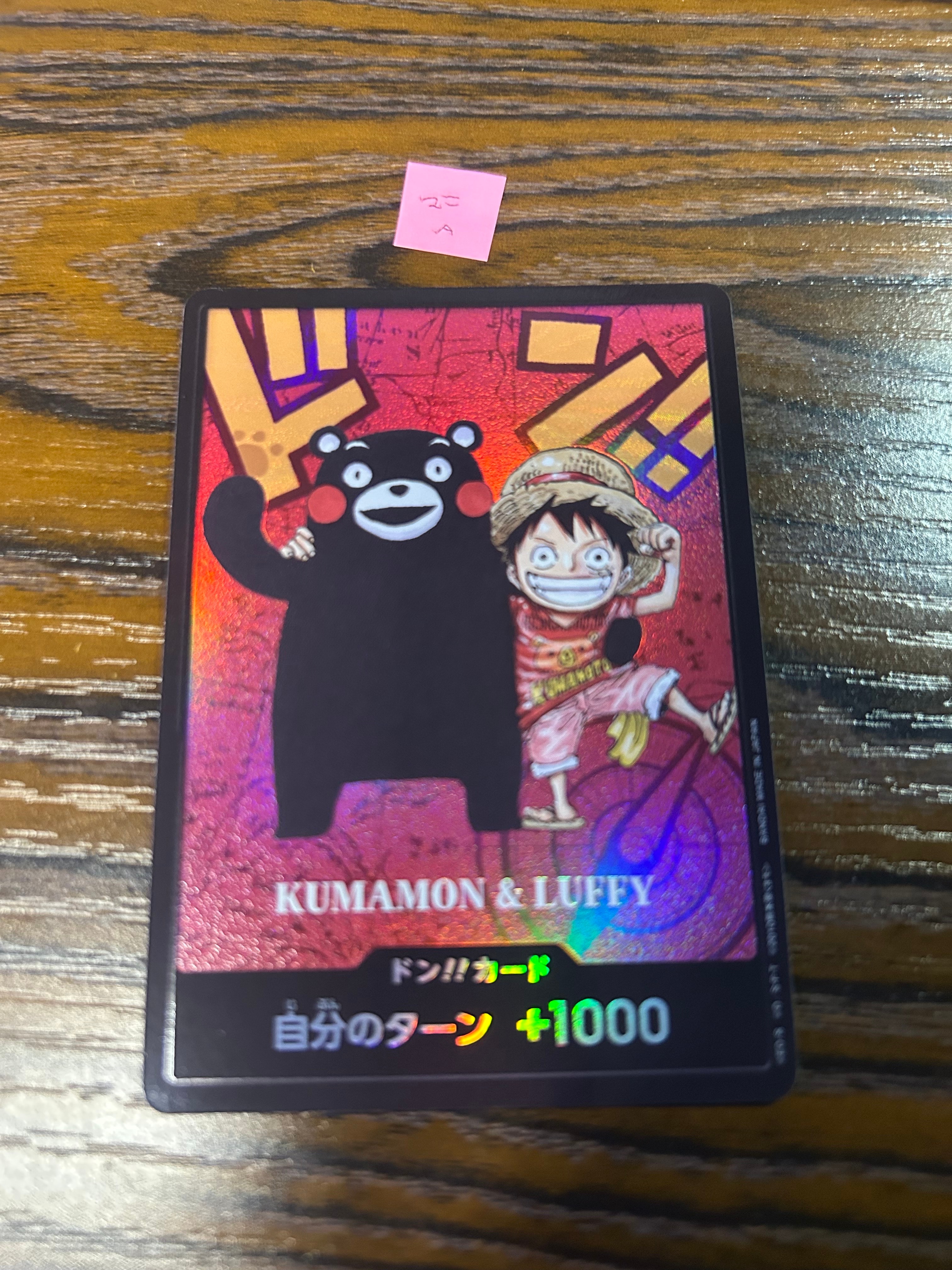 ドン!!カード : くまモン&ルフィ (プレミアムカードコレクション「熊本県スペシャル」)