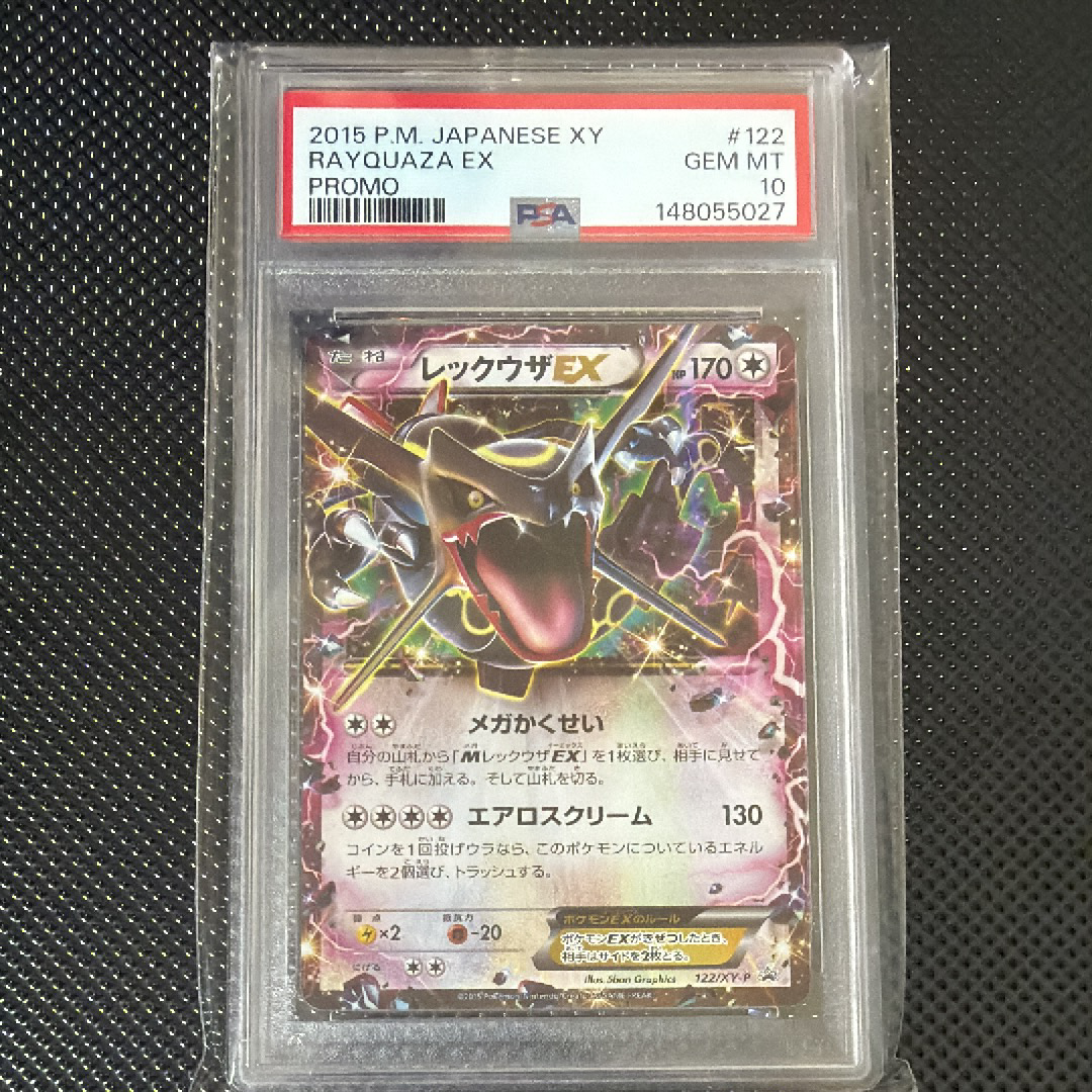 レックウザEX P [XY-P 122](拡張パック「エメラルドブレイク ポケモン