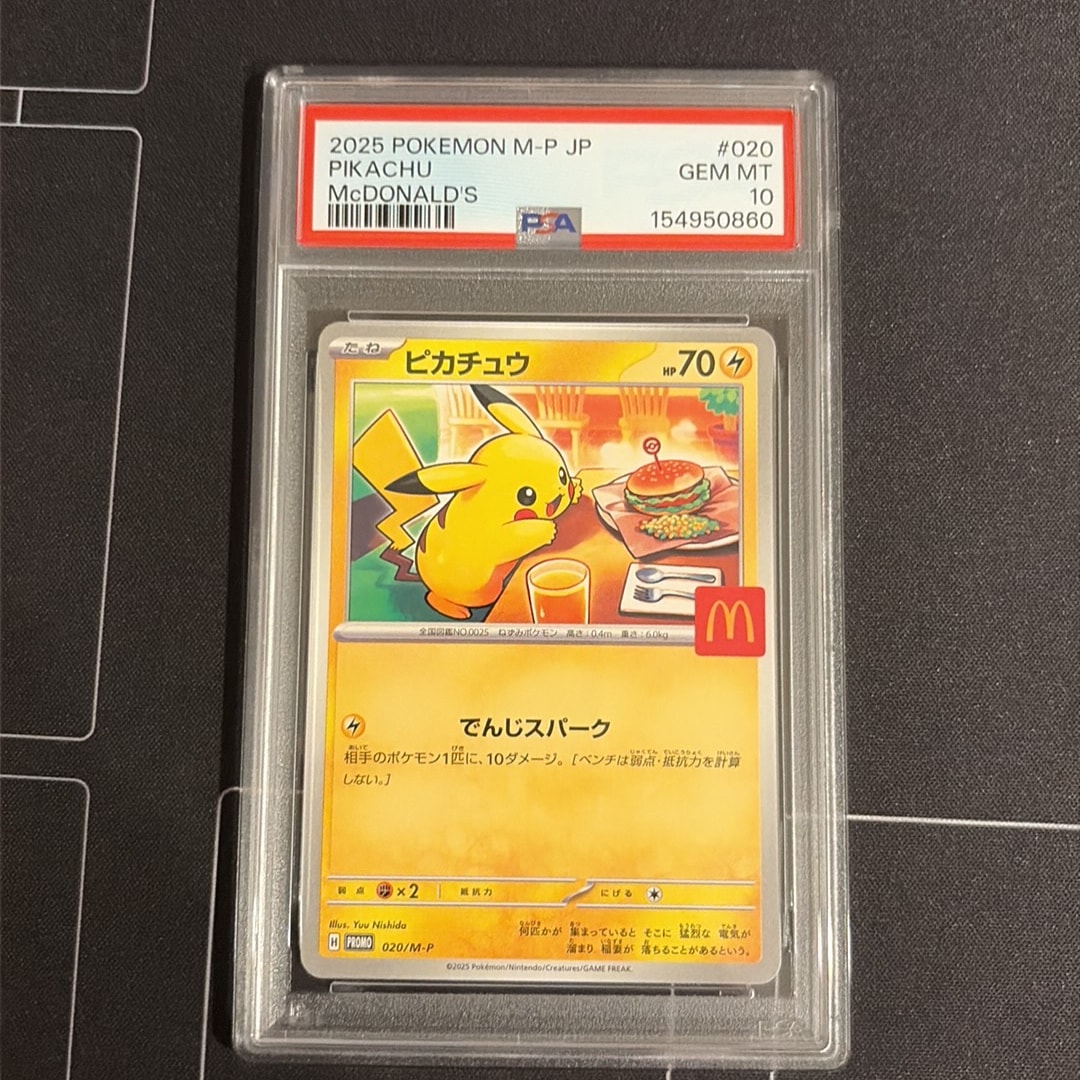 PSA10】ピカチュウ P [M-P 020](プロモカードパック「マクドナルド