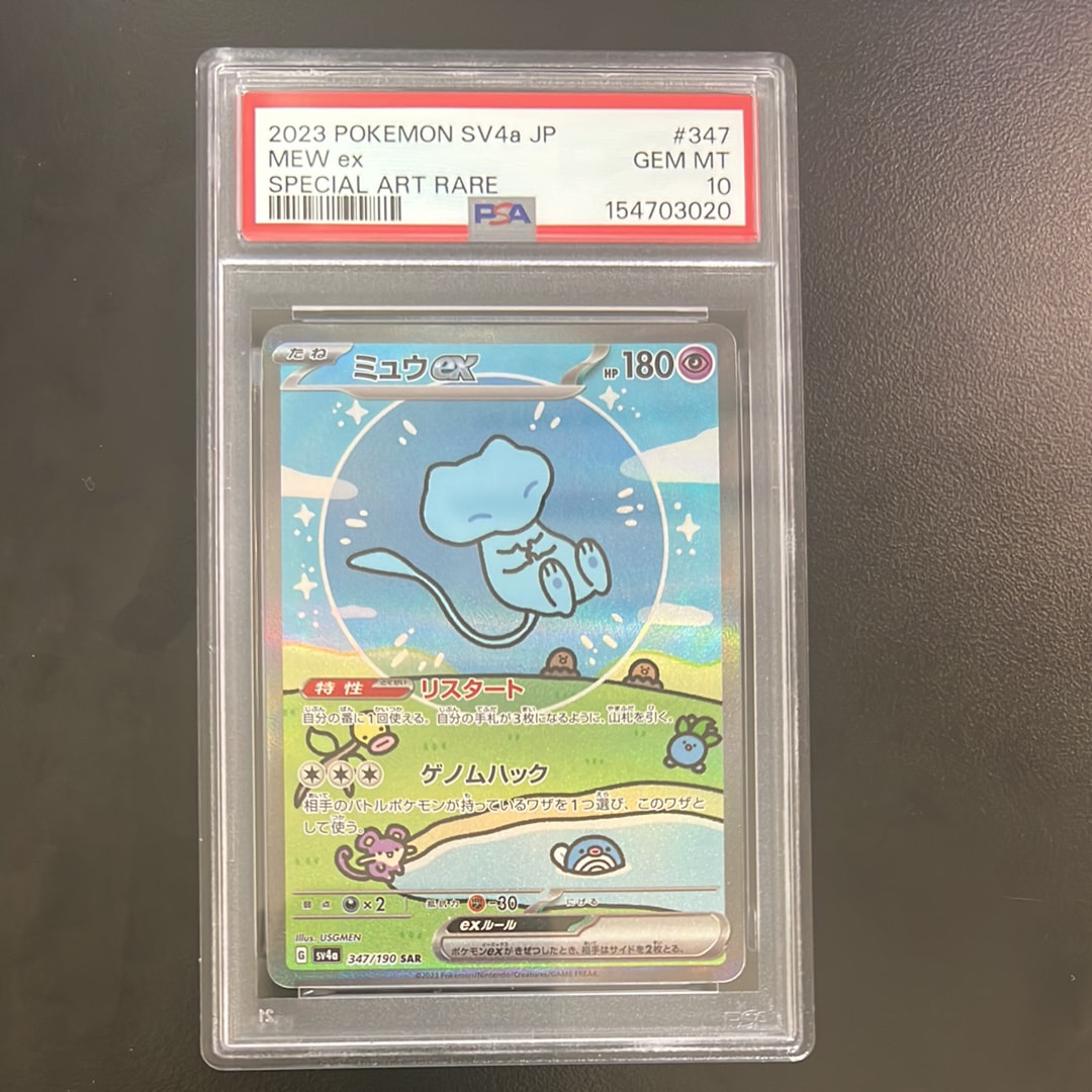 D*★様 ミュウex SAR SV4a シャイニートレジャーex 347/190 PSA10】 ミュウex (SAR) {347/190} [SV4a/シャイニートレジャーex] [SV