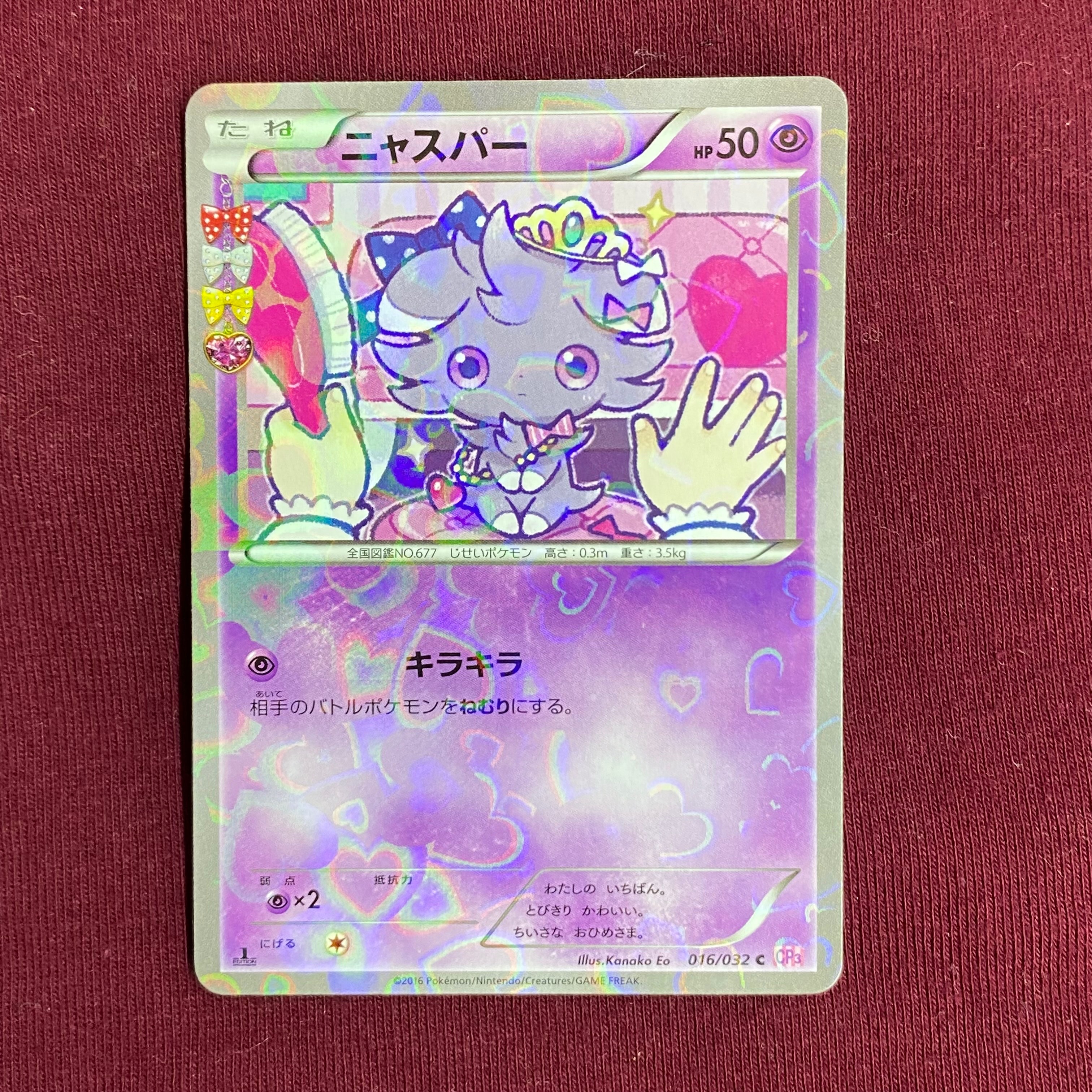 【PSA9】ニャスパー ポケキュンコレクション CP3 コンセプトパック ニャスパー C :1ED [CP3 016/032](コンセプトパック「ポケキュン