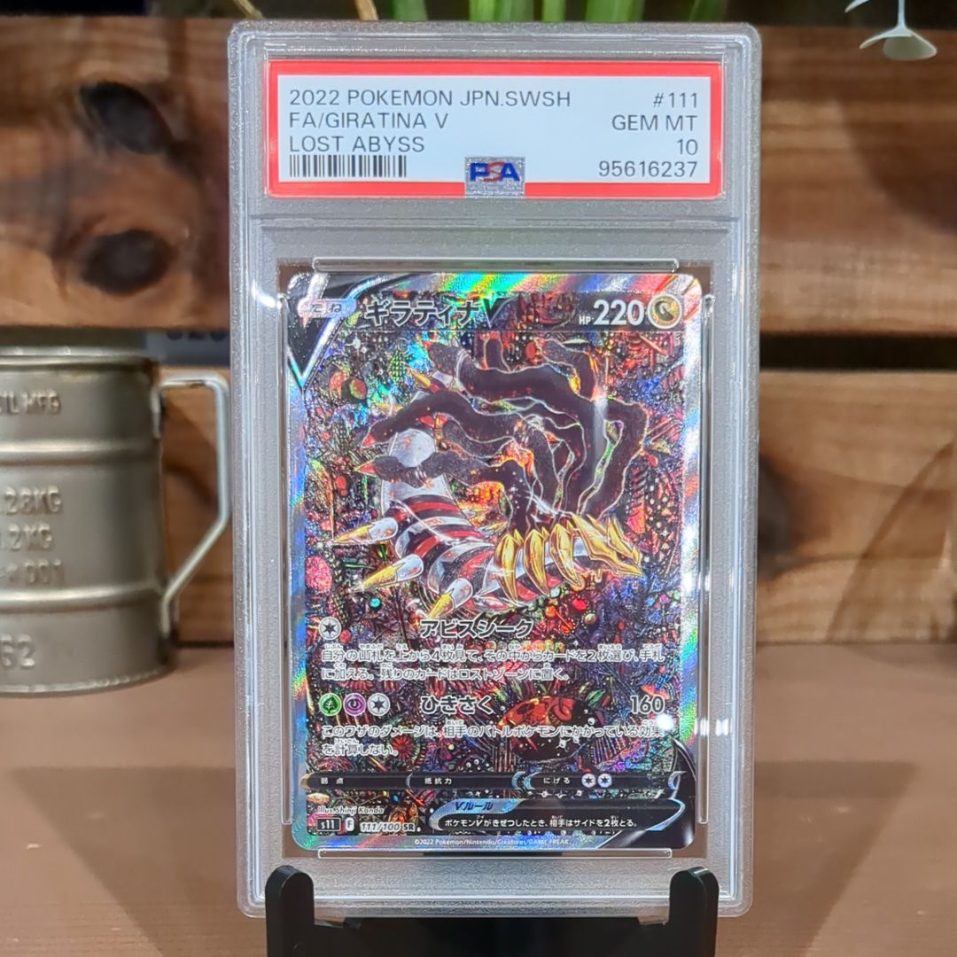 ギラティナV SR: SA[S11 111/100](拡張パック「ロストアビス」)