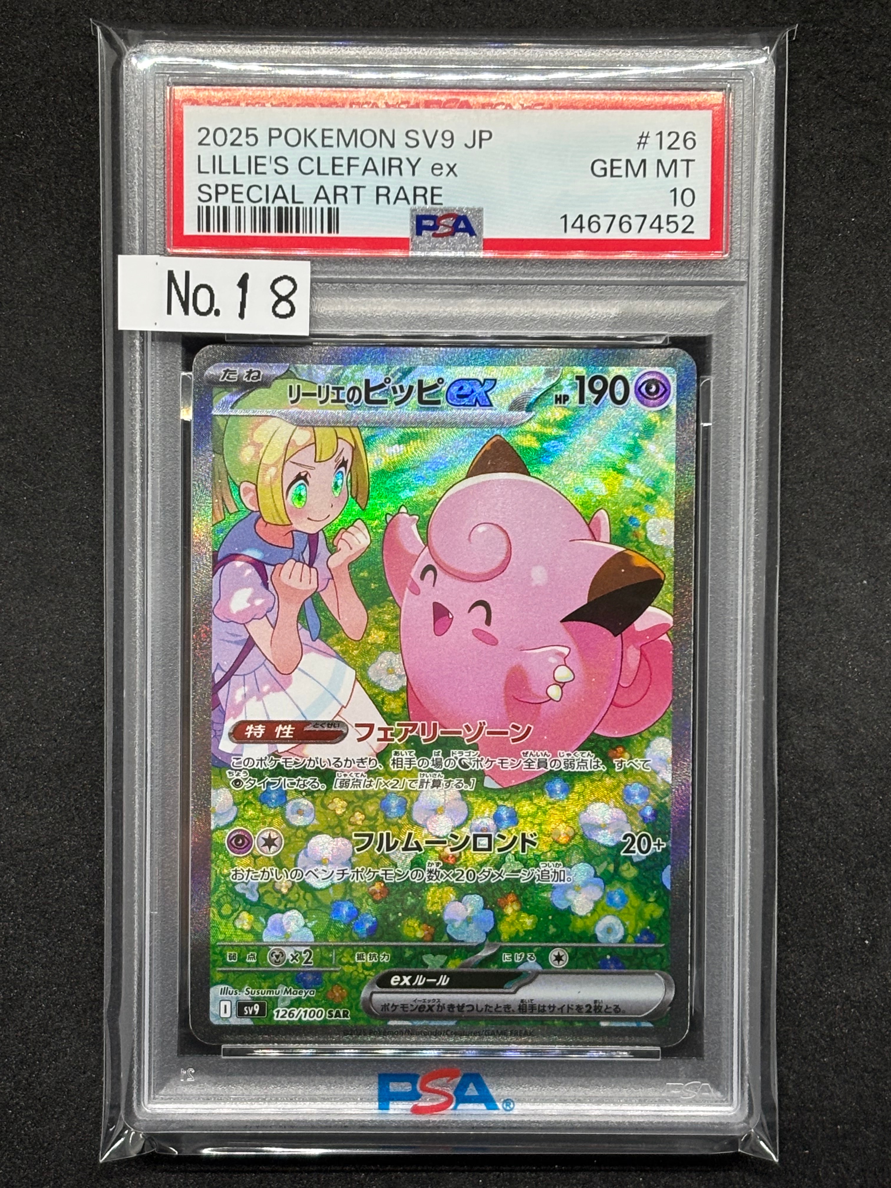 リーリエのピッピex SAR [SV9 126/100](拡張パック「バトル