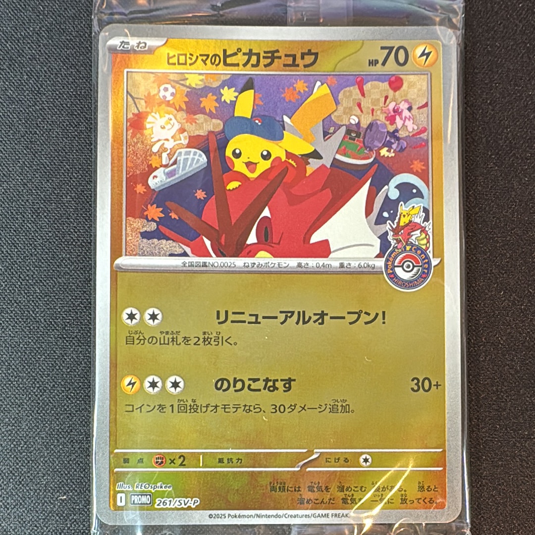 ヒロシマのピカチュウ P [SV-P 261](スペシャルBOX「ポケモンセンターヒロシマ」)